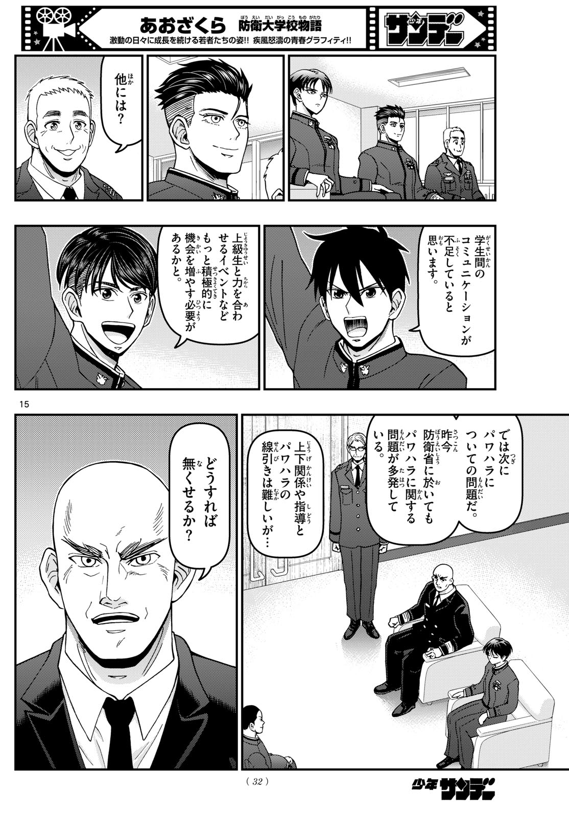 Aozakura Bouei Daigakukou Monogatari Chapter 350 15ページ