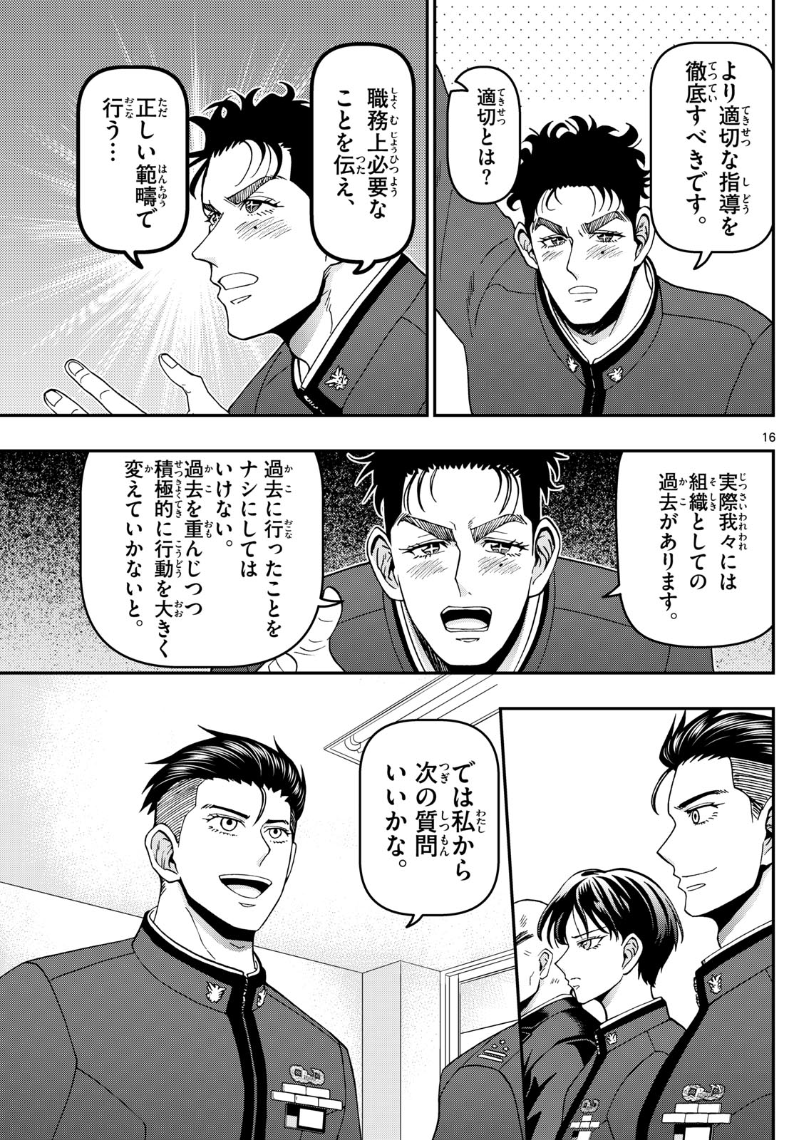 Aozakura Bouei Daigakukou Monogatari Chapter 350 16ページ