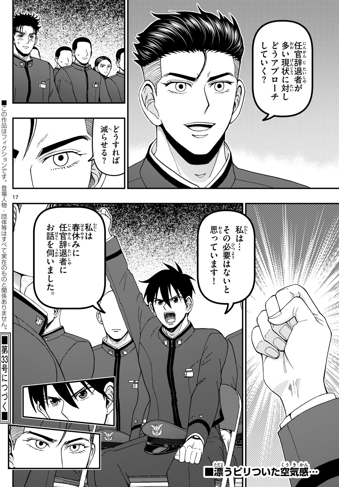 Aozakura Bouei Daigakukou Monogatari Chapter 350 17ページ