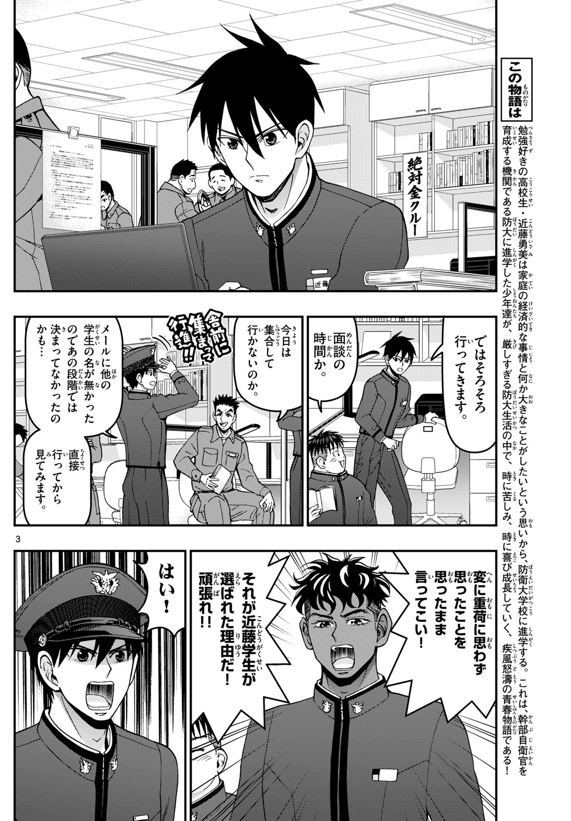 Aozakura Bouei Daigakukou Monogatari Chapter 350 3ページ