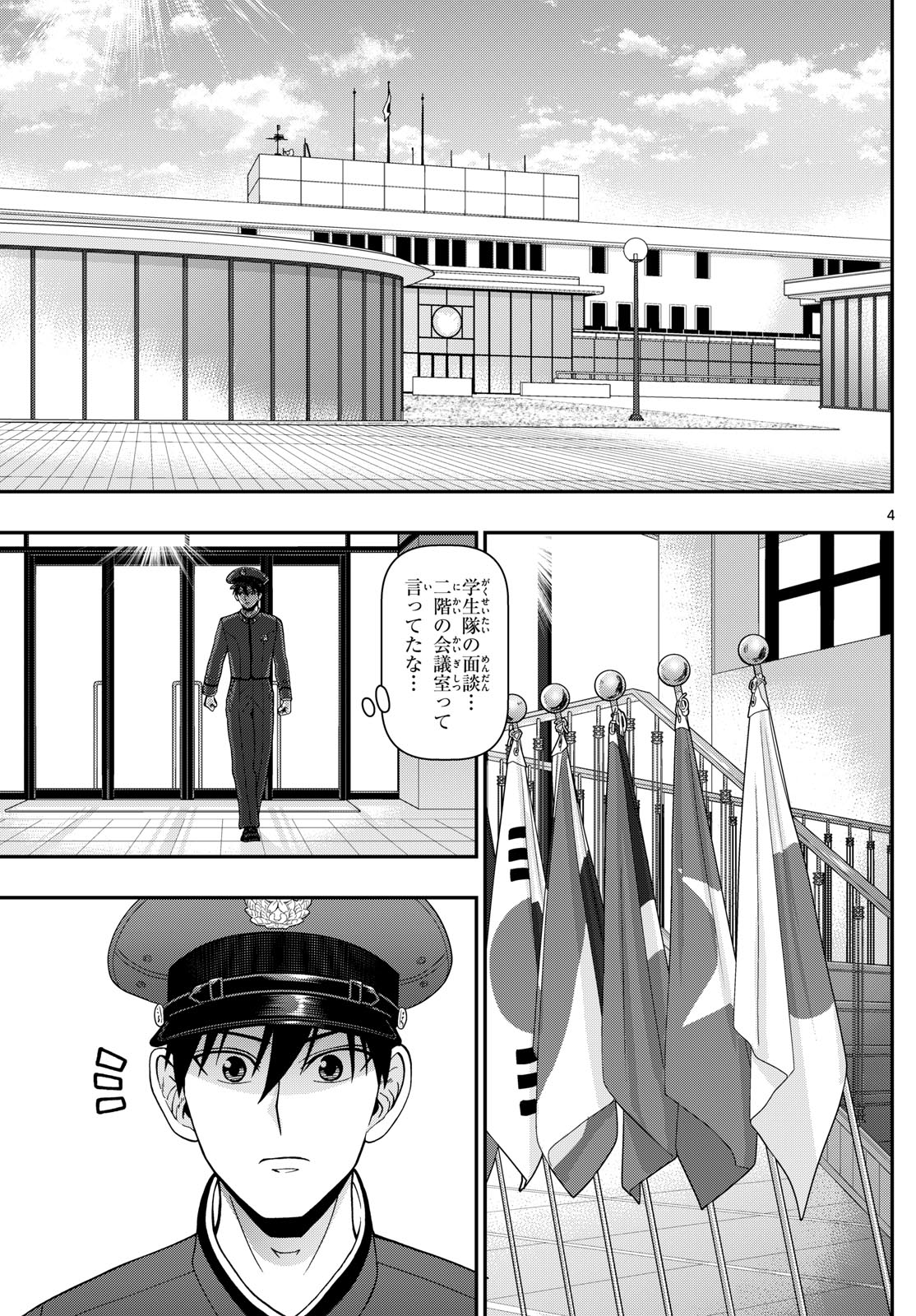 Aozakura Bouei Daigakukou Monogatari Chapter 350 4ページ