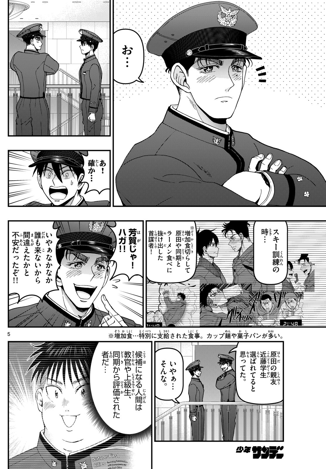 Aozakura Bouei Daigakukou Monogatari Chapter 350 5ページ