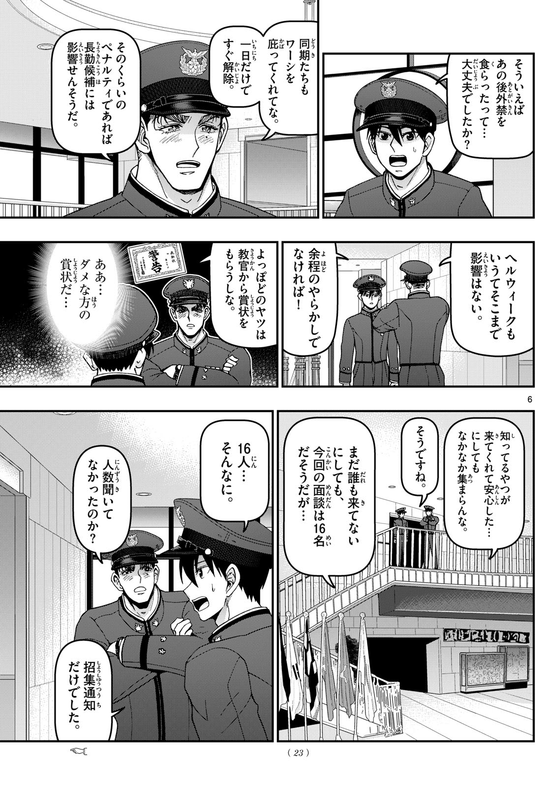 Aozakura Bouei Daigakukou Monogatari Chapter 350 6ページ