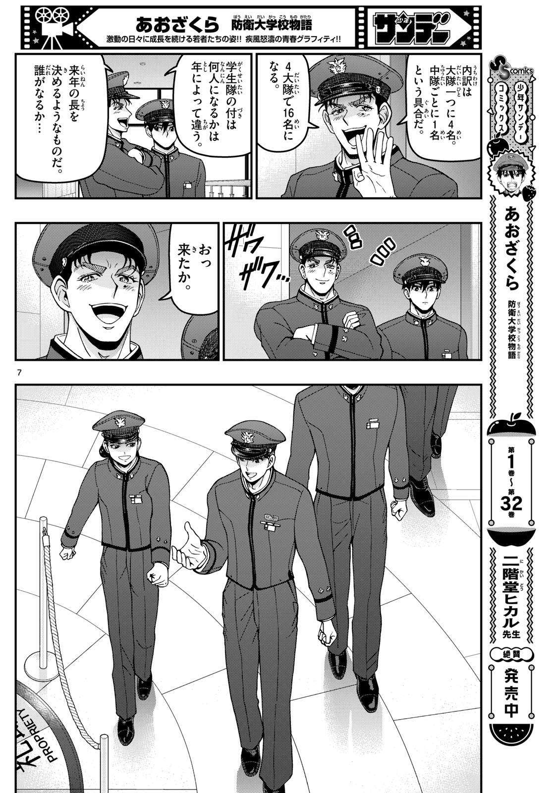 Aozakura Bouei Daigakukou Monogatari Chapter 350 7ページ