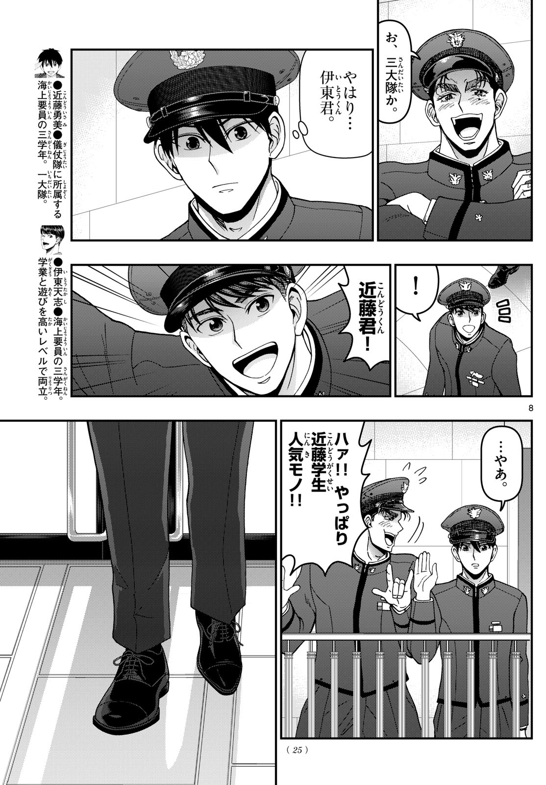 Aozakura Bouei Daigakukou Monogatari Chapter 350 8ページ