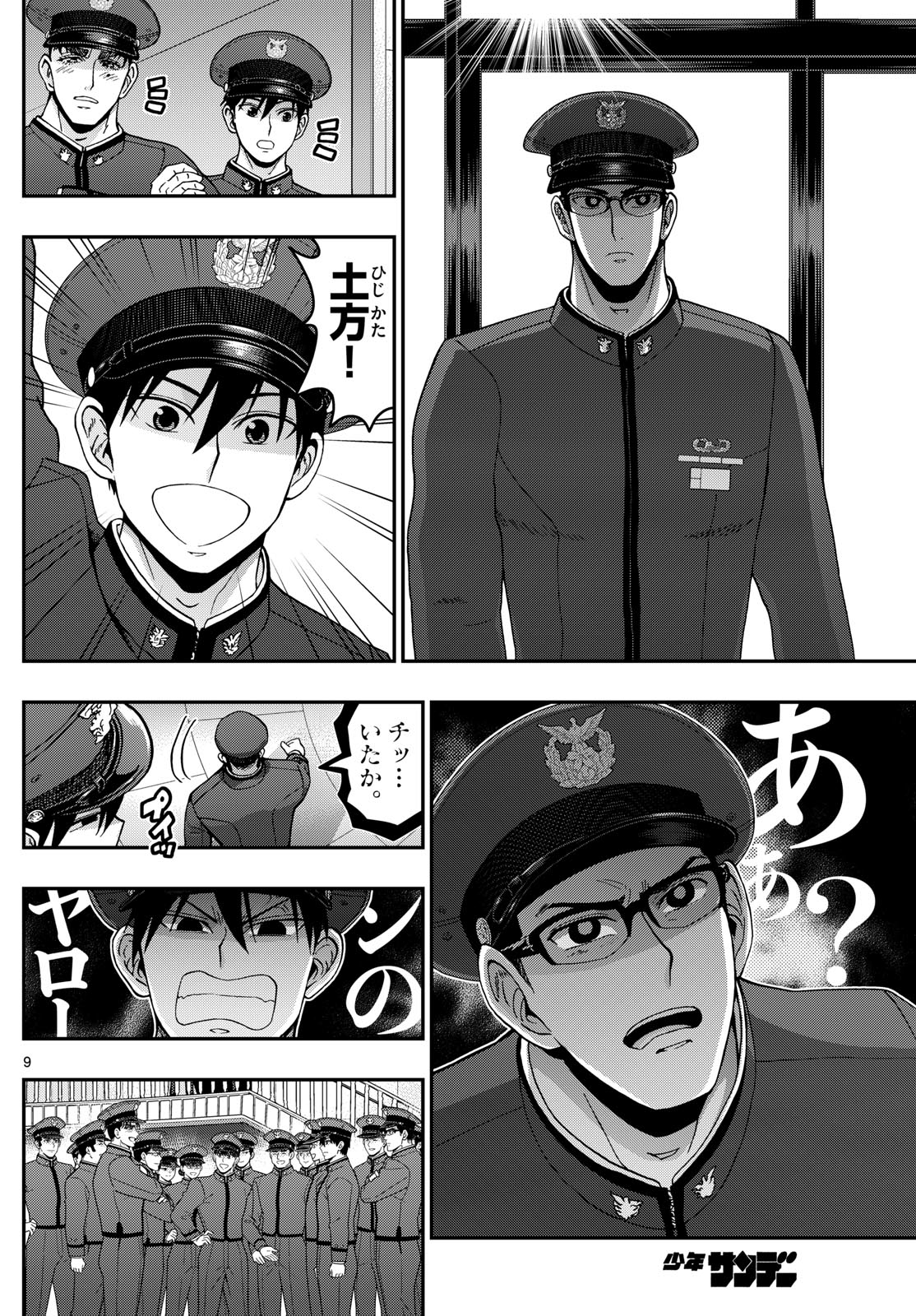 Aozakura Bouei Daigakukou Monogatari Chapter 350 9ページ
