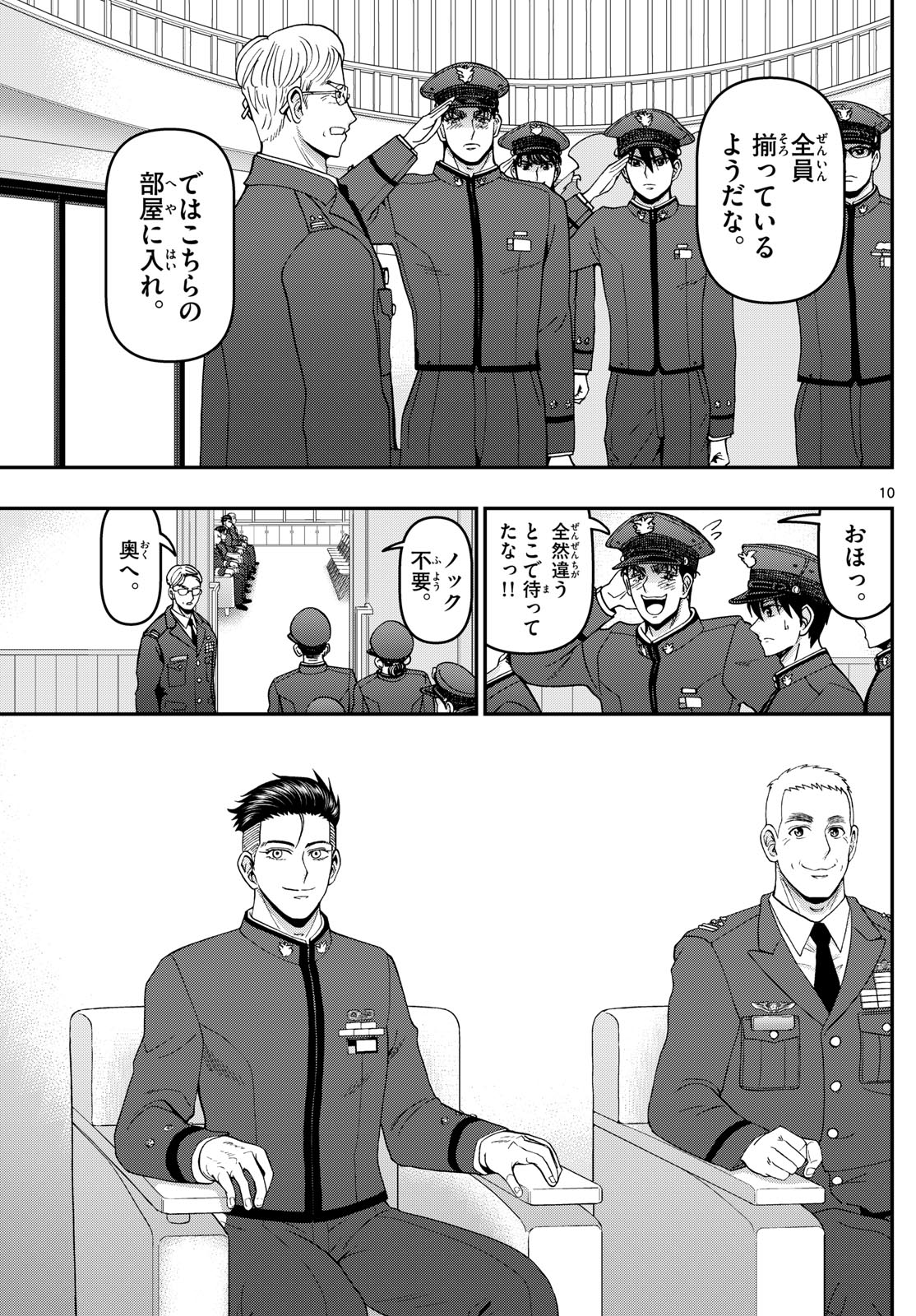 Aozakura Bouei Daigakukou Monogatari Chapter 350 10ページ