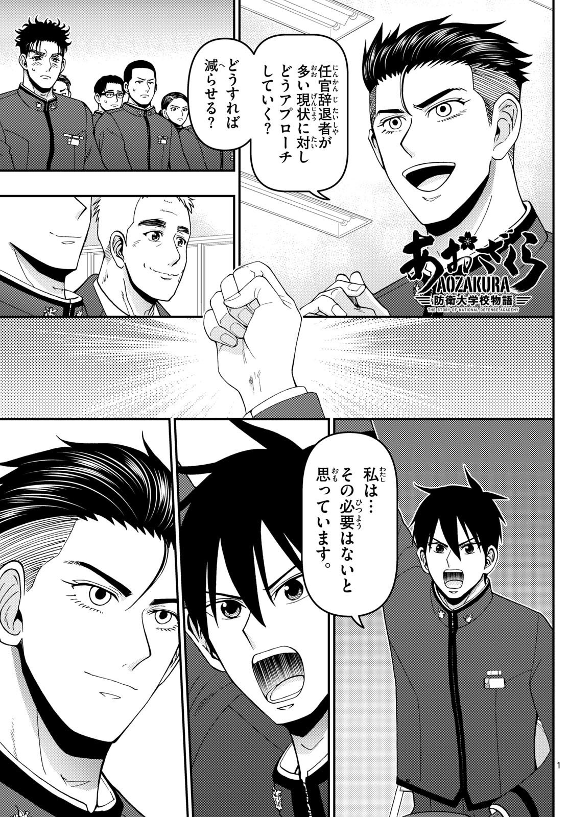 Aozakura Bouei Daigakukou Monogatari Chapter 351 1ページ