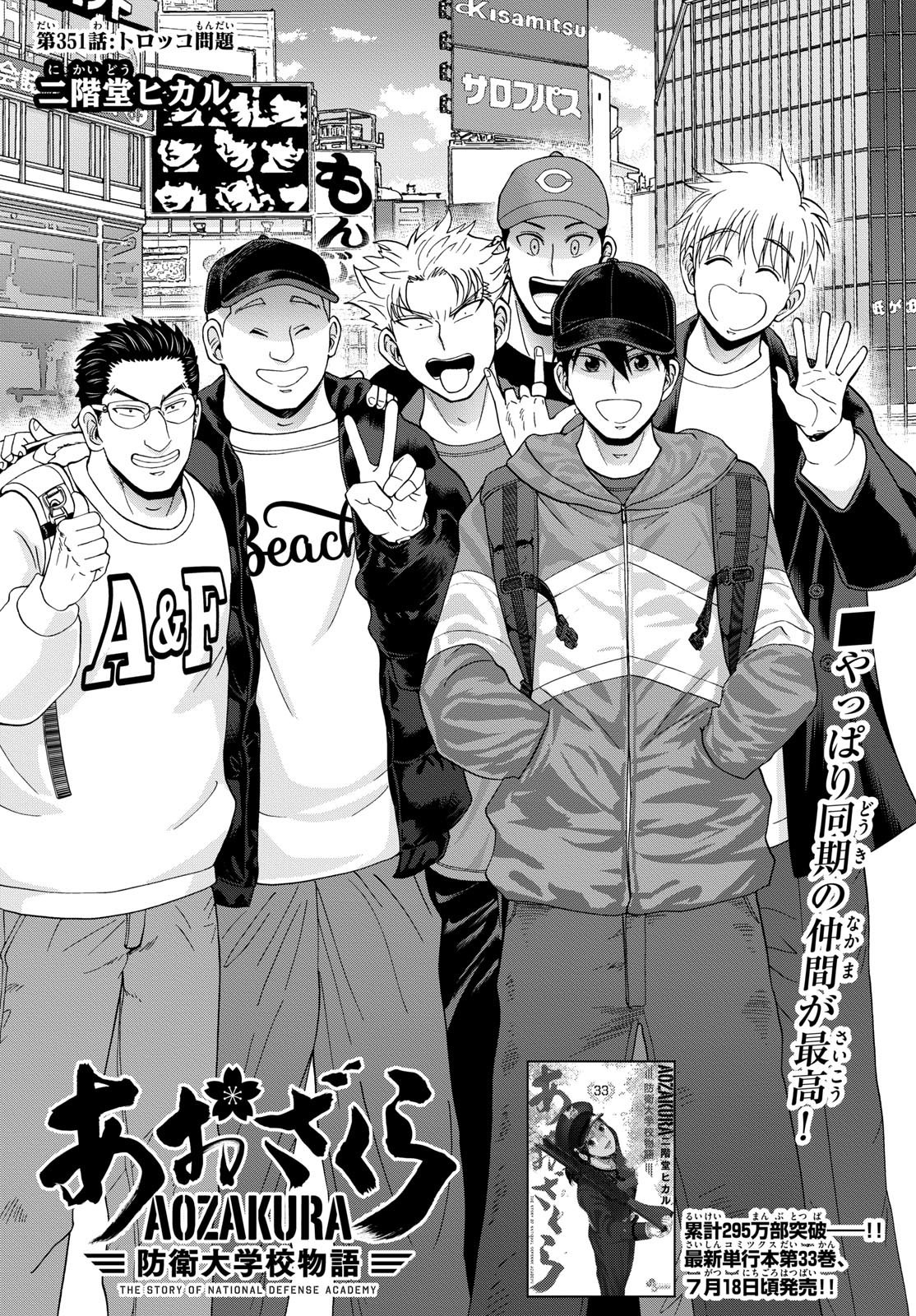 Aozakura Bouei Daigakukou Monogatari Chapter 351 2ページ