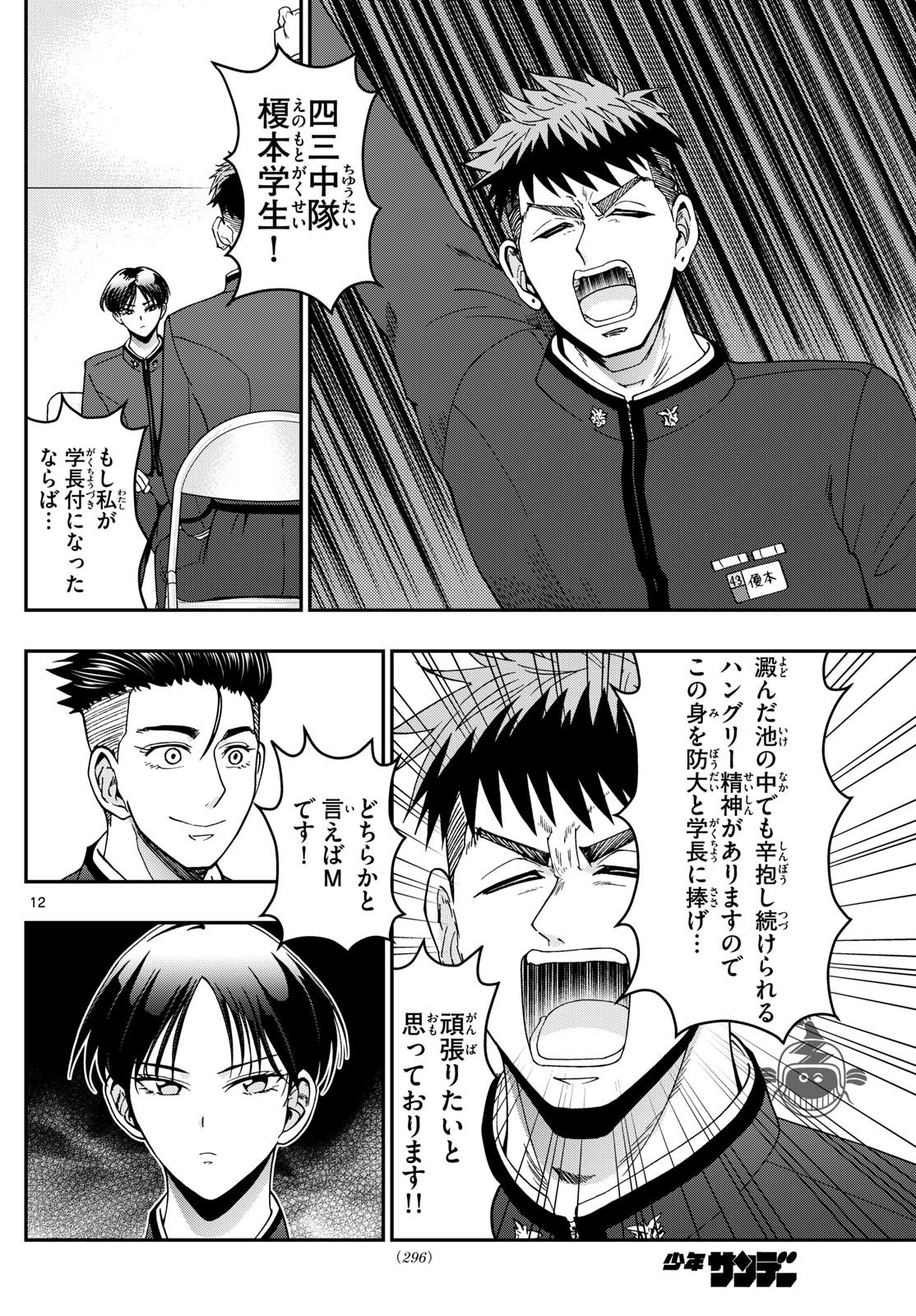 Aozakura Bouei Daigakukou Monogatari Chapter 351 12ページ