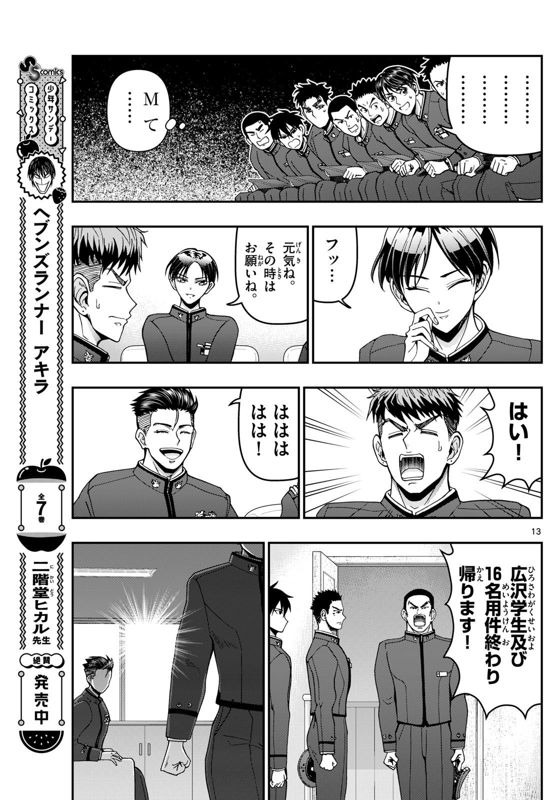 Aozakura Bouei Daigakukou Monogatari Chapter 351 13ページ