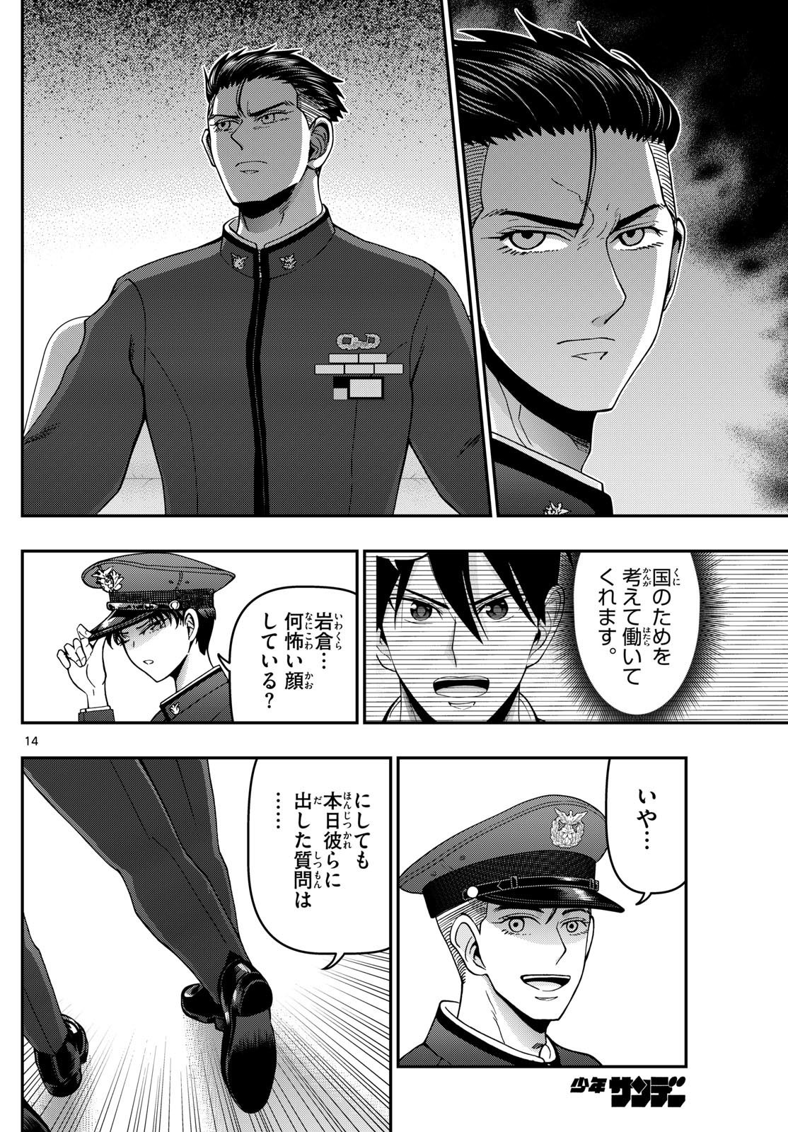 Aozakura Bouei Daigakukou Monogatari Chapter 351 14ページ