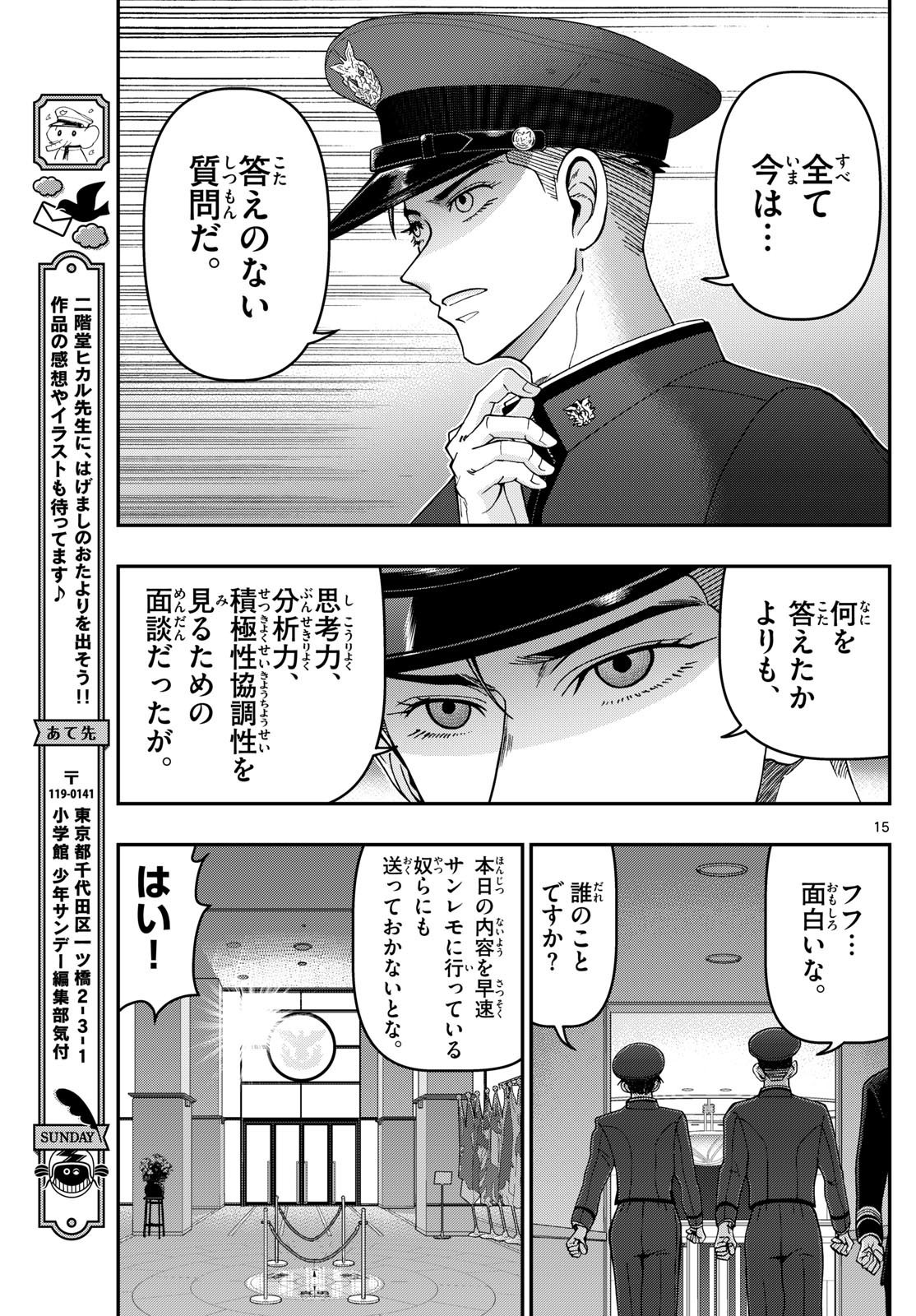 Aozakura Bouei Daigakukou Monogatari Chapter 351 15ページ