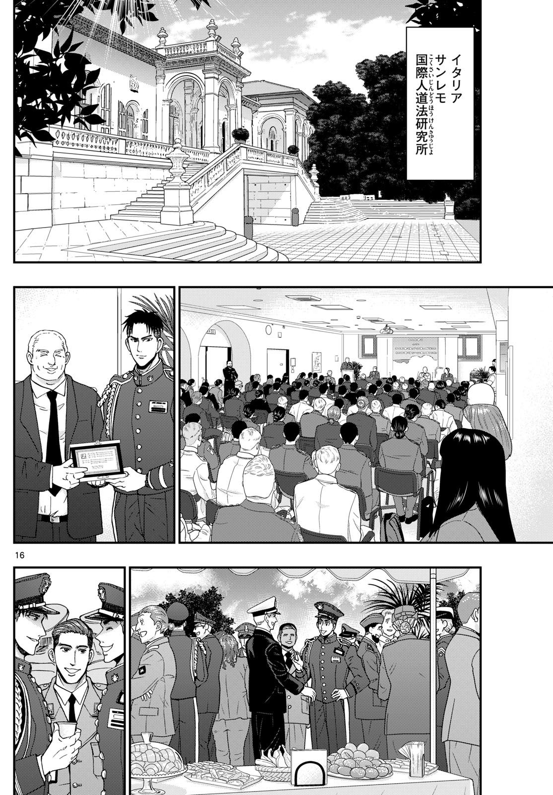 Aozakura Bouei Daigakukou Monogatari Chapter 351 16ページ