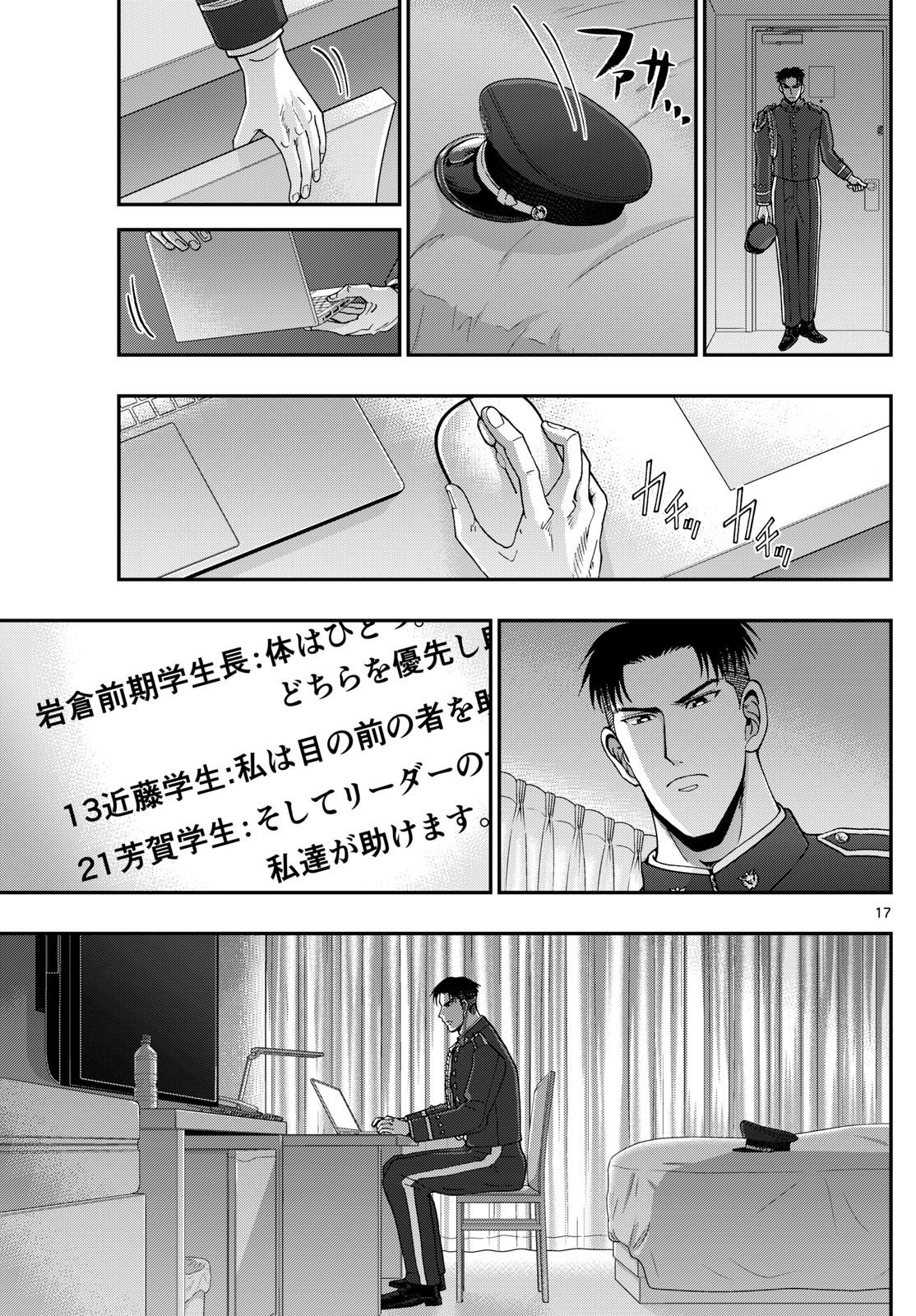 Aozakura Bouei Daigakukou Monogatari Chapter 351 17ページ