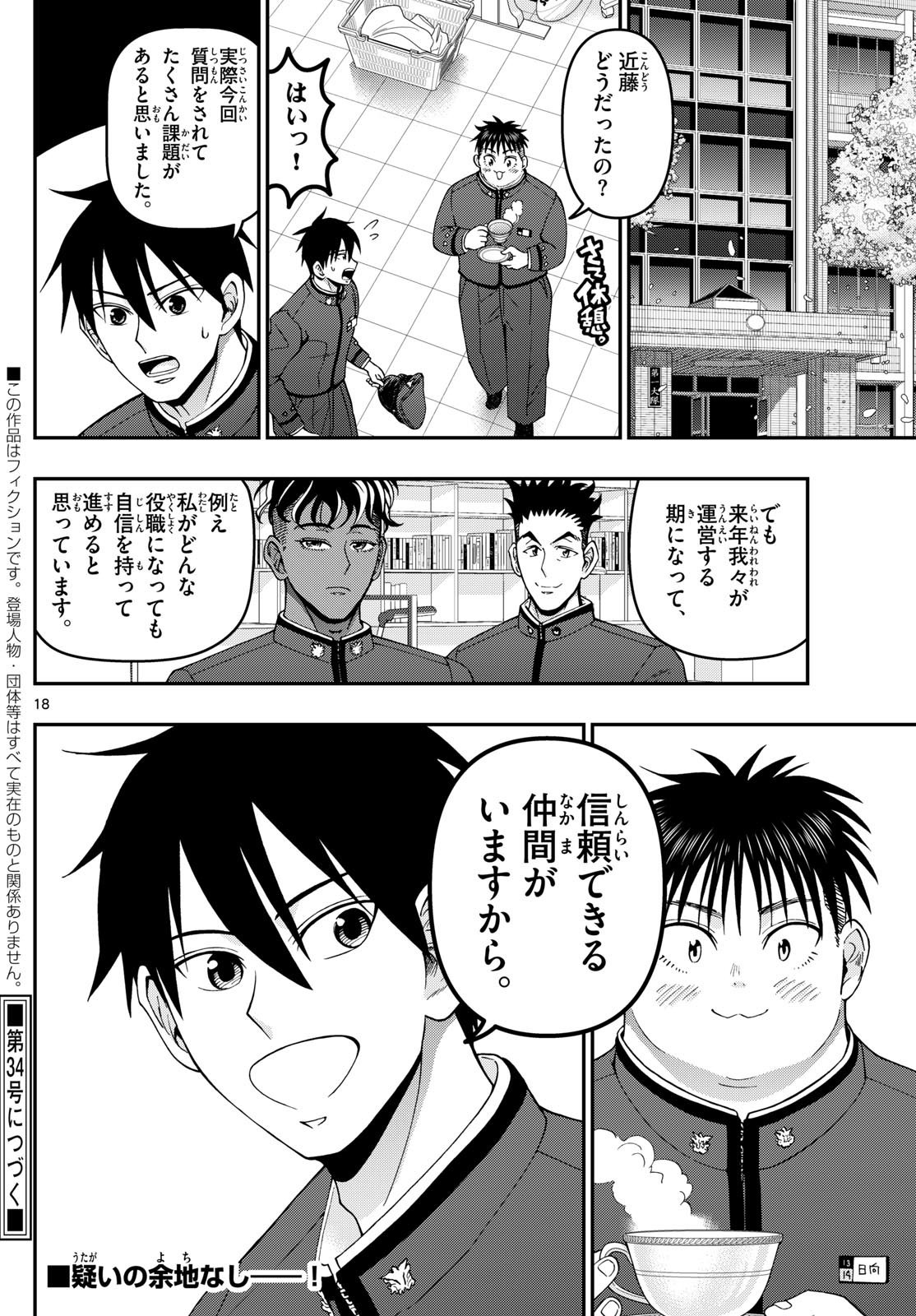 Aozakura Bouei Daigakukou Monogatari Chapter 351 18ページ