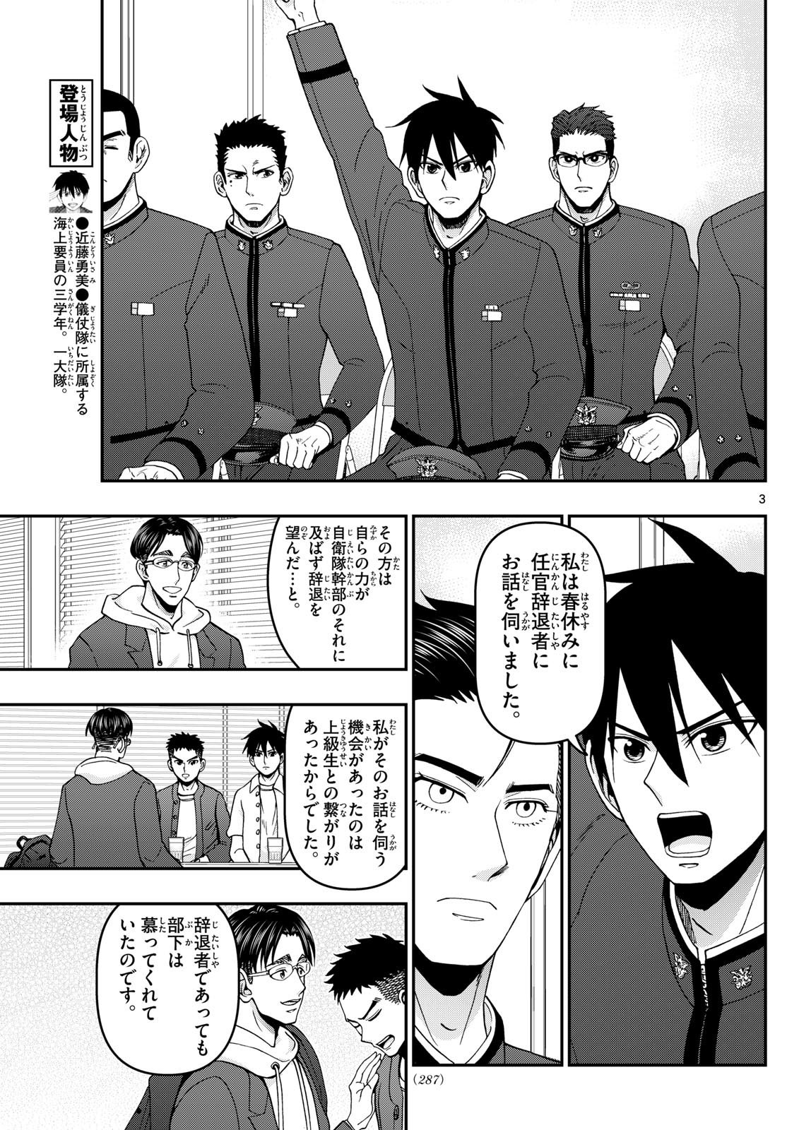 Aozakura Bouei Daigakukou Monogatari Chapter 351 3ページ