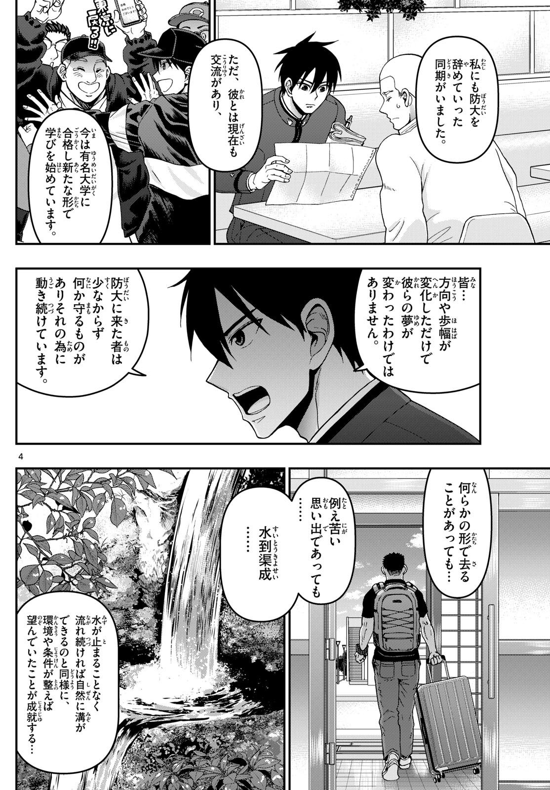 Aozakura Bouei Daigakukou Monogatari Chapter 351 4ページ