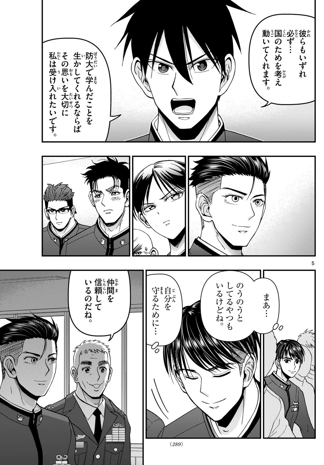 Aozakura Bouei Daigakukou Monogatari Chapter 351 5ページ