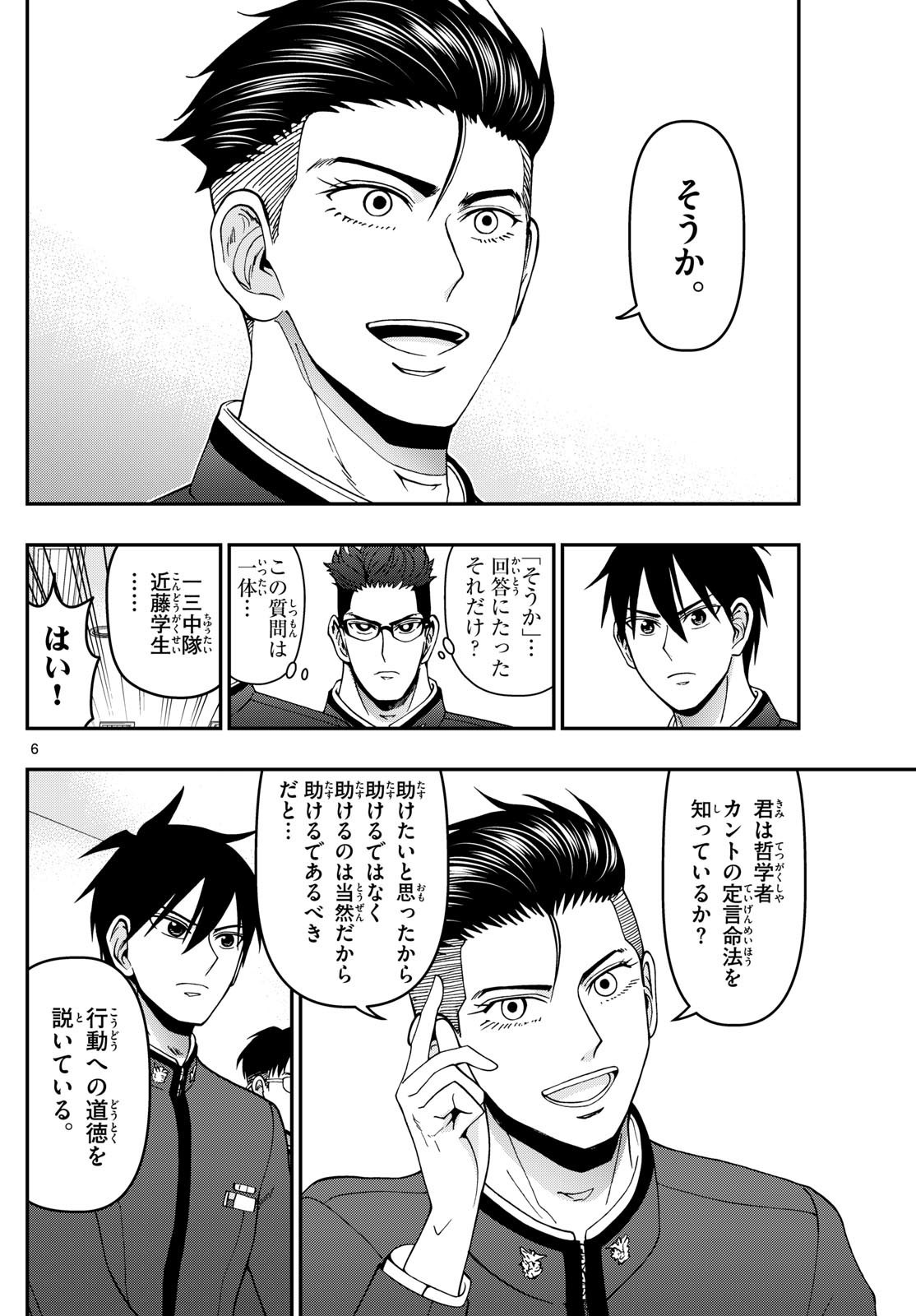 Aozakura Bouei Daigakukou Monogatari Chapter 351 6ページ