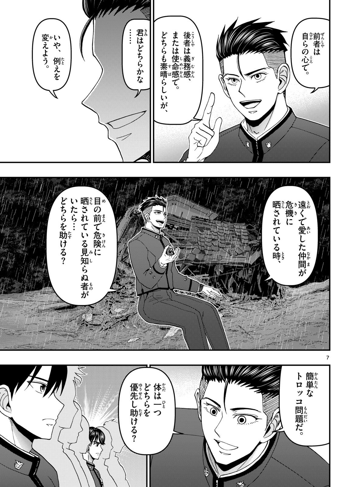 Aozakura Bouei Daigakukou Monogatari Chapter 351 7ページ
