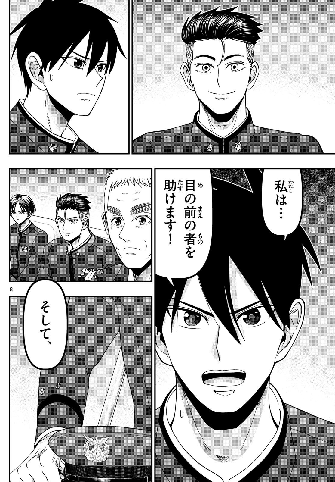 Aozakura Bouei Daigakukou Monogatari Chapter 351 8ページ