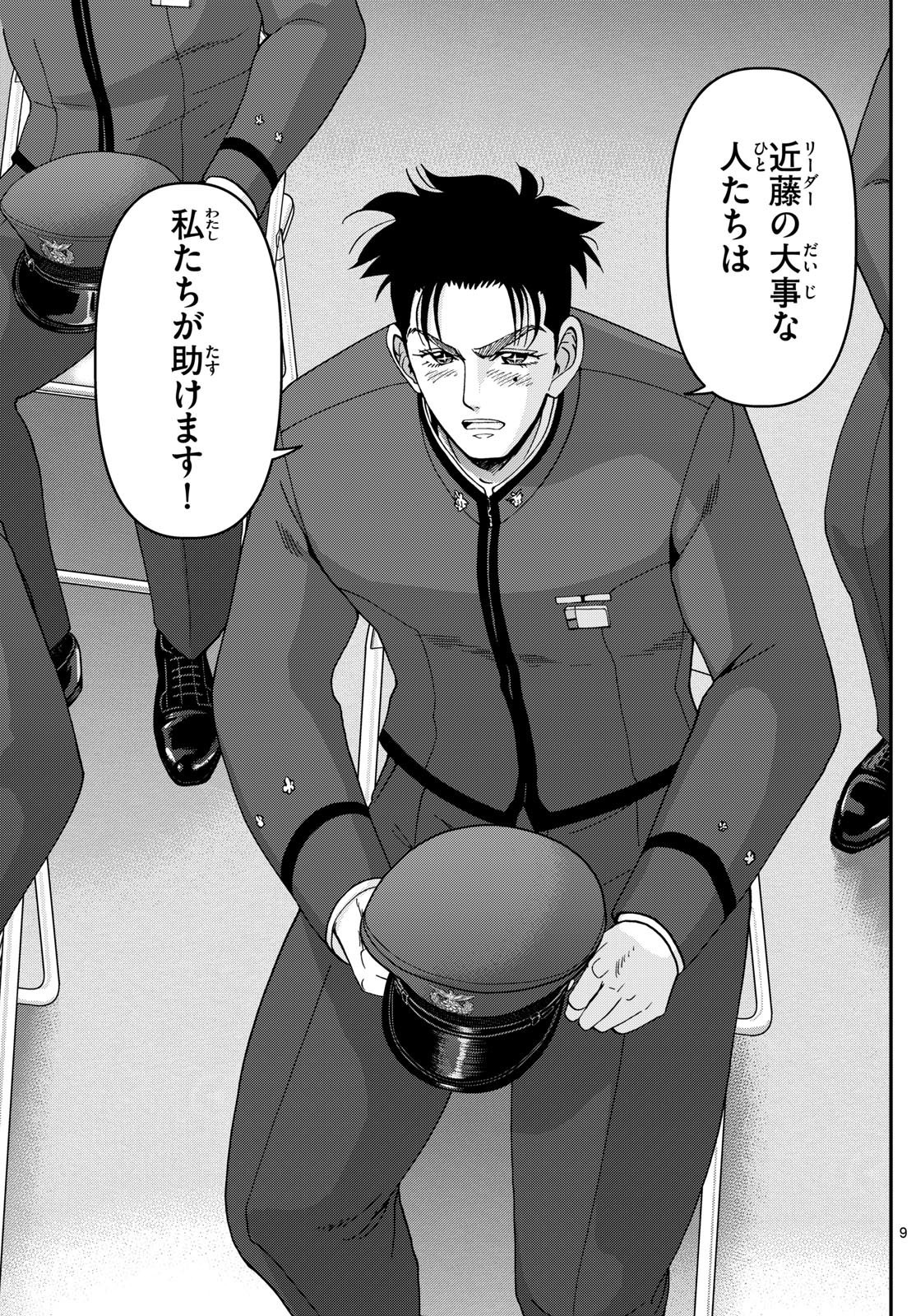 Aozakura Bouei Daigakukou Monogatari Chapter 351 9ページ