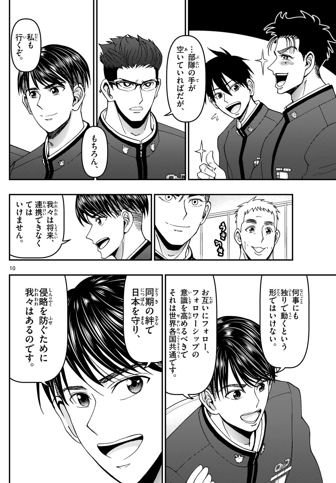 Aozakura Bouei Daigakukou Monogatari Chapter 351 10ページ
