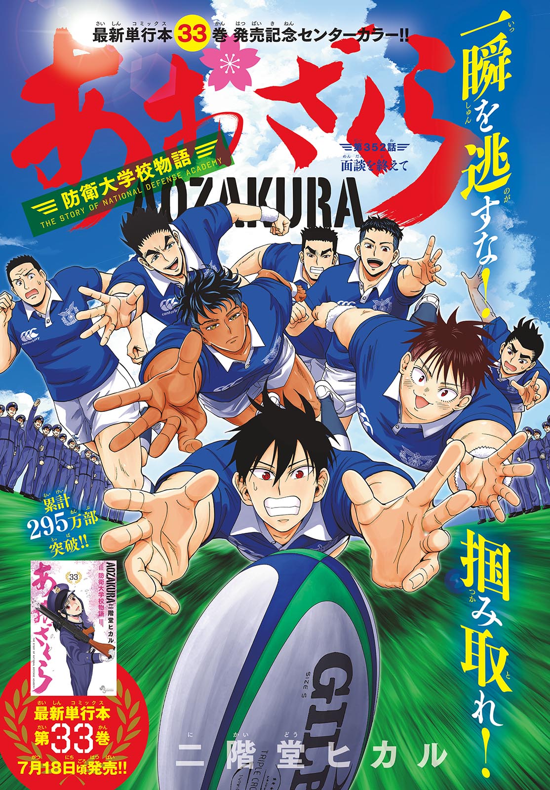 Aozakura Bouei Daigakukou Monogatari Chapter 352 1ページ