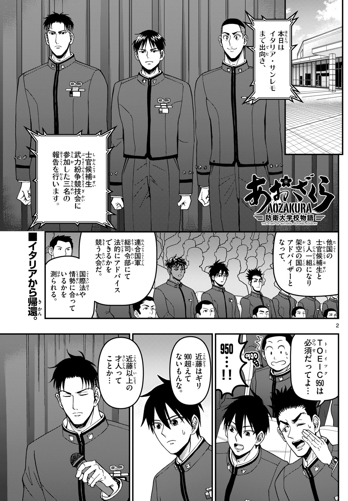 Aozakura Bouei Daigakukou Monogatari Chapter 352 2ページ