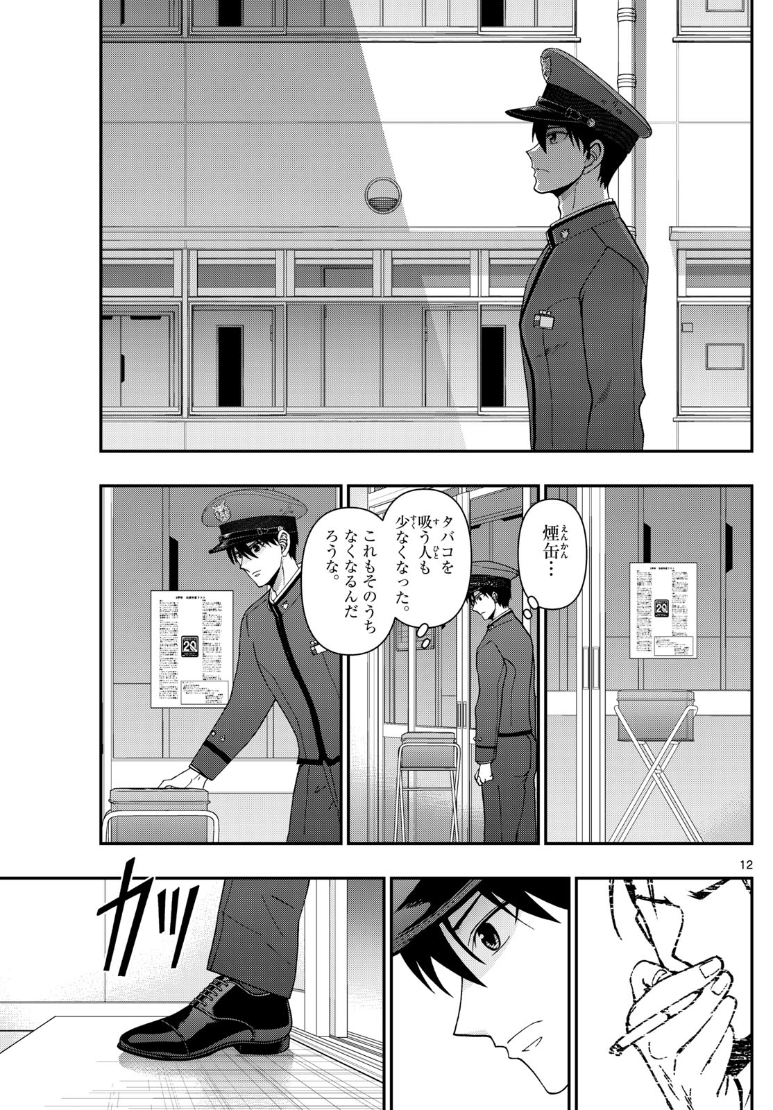 Aozakura Bouei Daigakukou Monogatari Chapter 352 12ページ