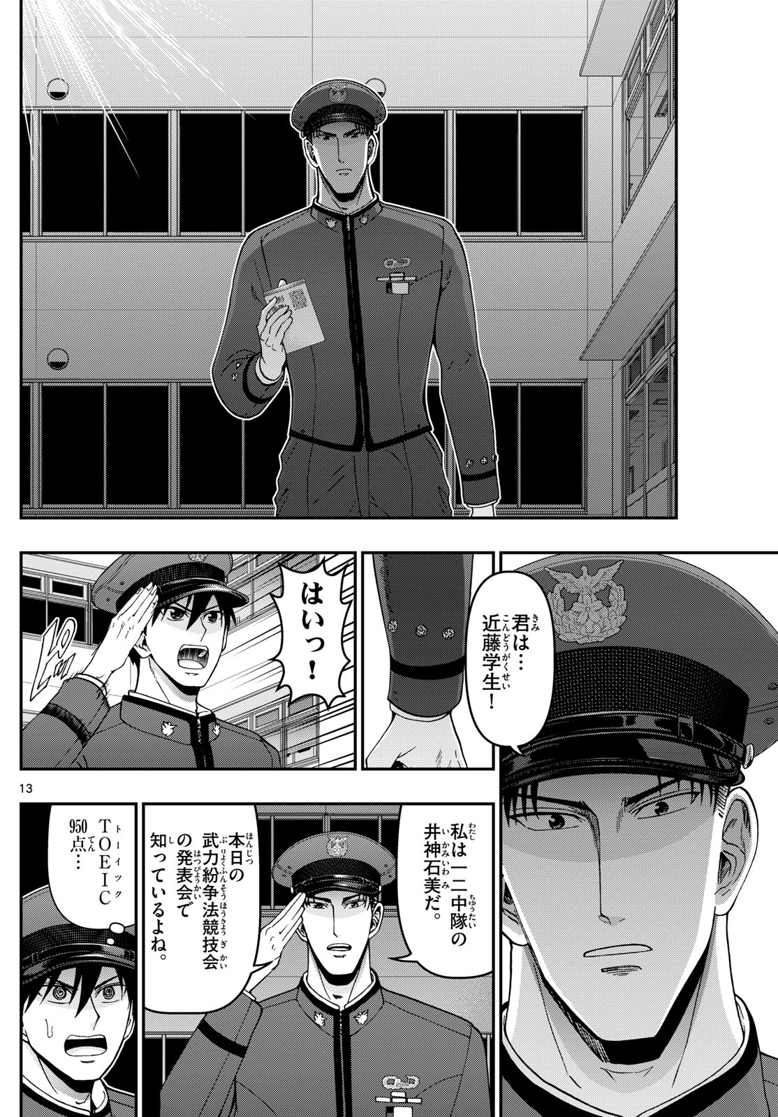 Aozakura Bouei Daigakukou Monogatari Chapter 352 13ページ