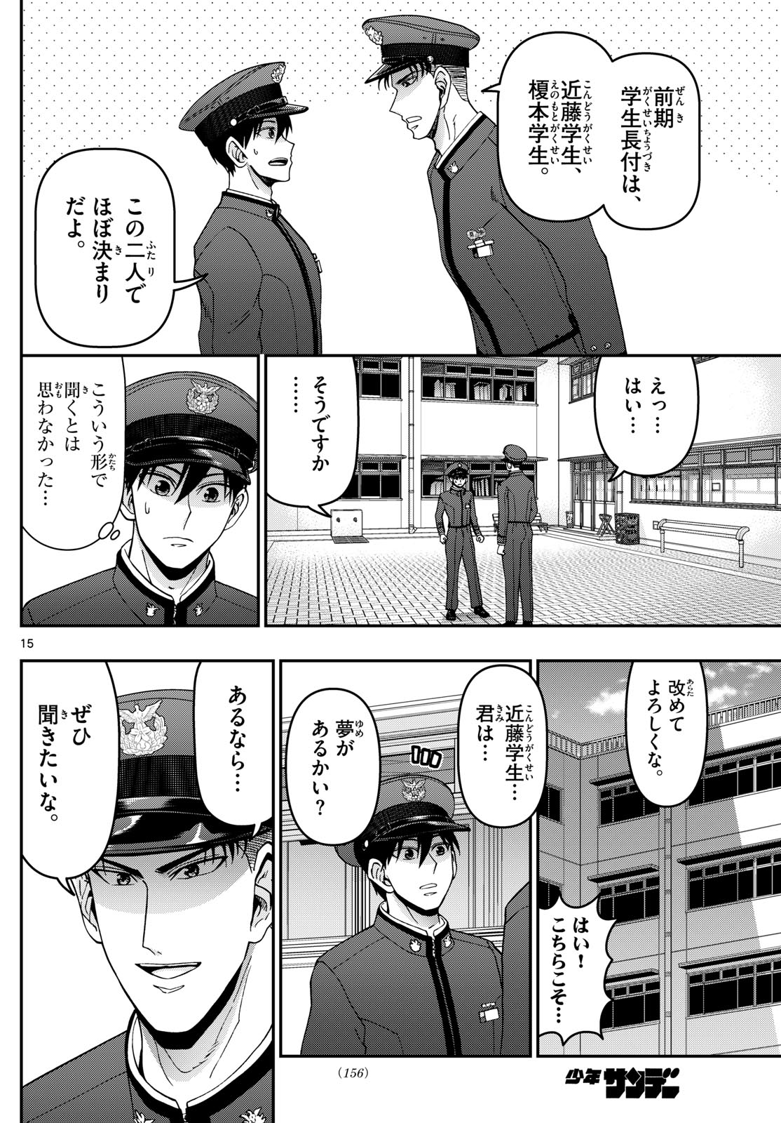 Aozakura Bouei Daigakukou Monogatari Chapter 352 15ページ