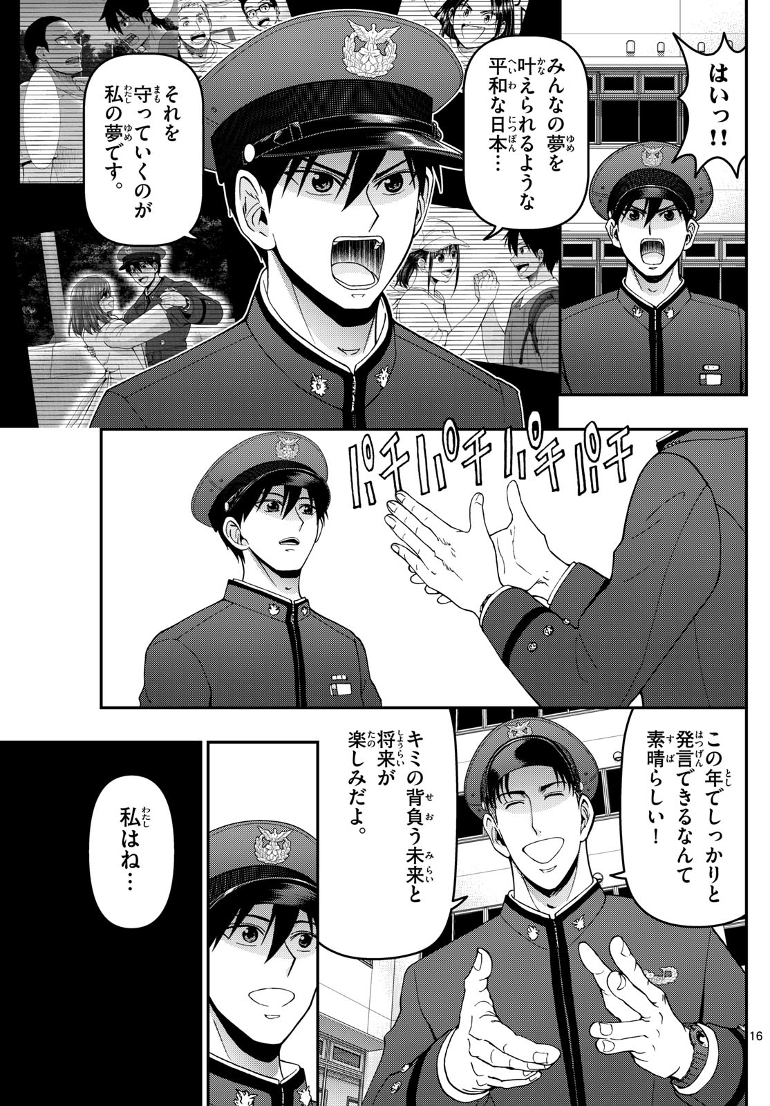 Aozakura Bouei Daigakukou Monogatari Chapter 352 16ページ