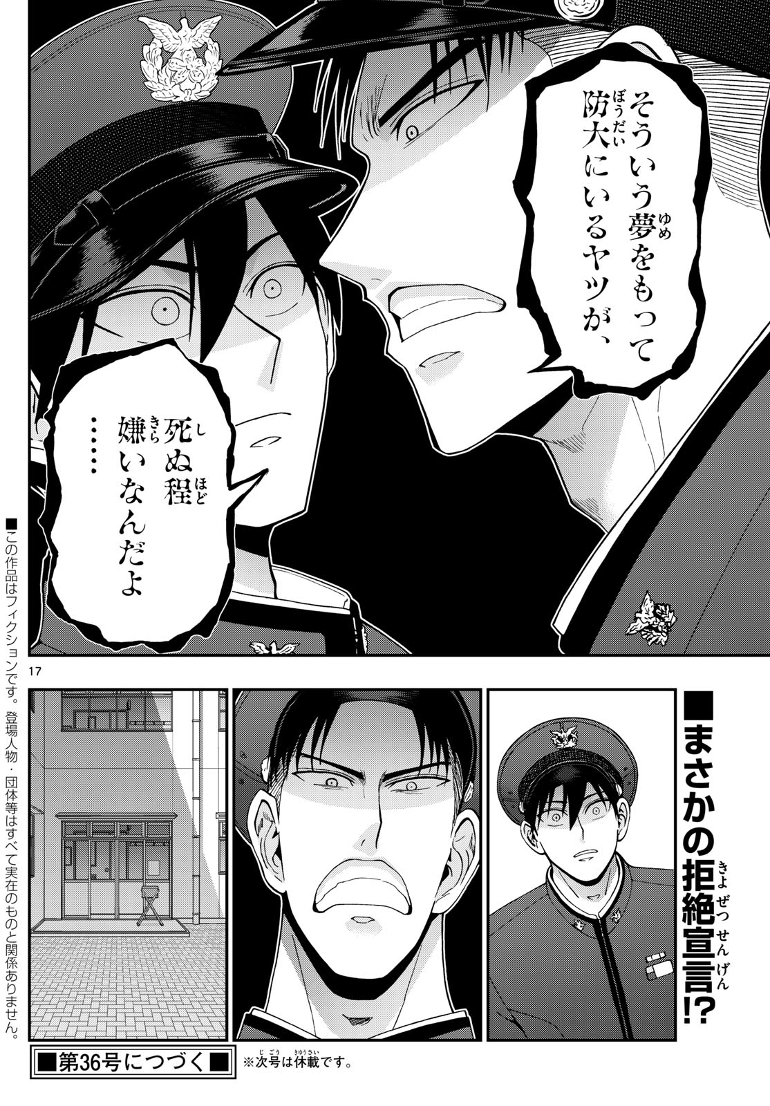 Aozakura Bouei Daigakukou Monogatari Chapter 352 17ページ