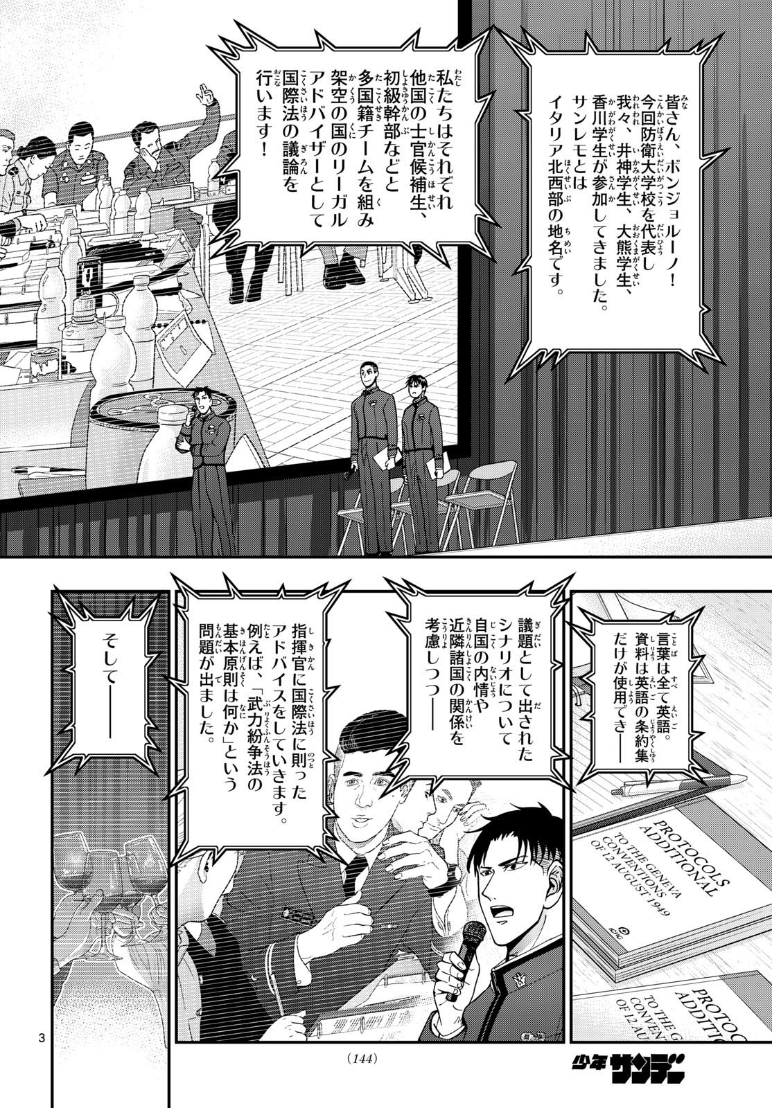 Aozakura Bouei Daigakukou Monogatari Chapter 352 3ページ