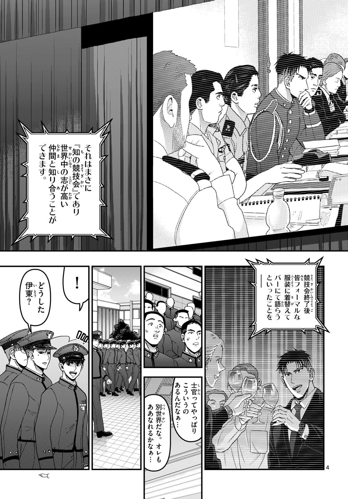 Aozakura Bouei Daigakukou Monogatari Chapter 352 4ページ