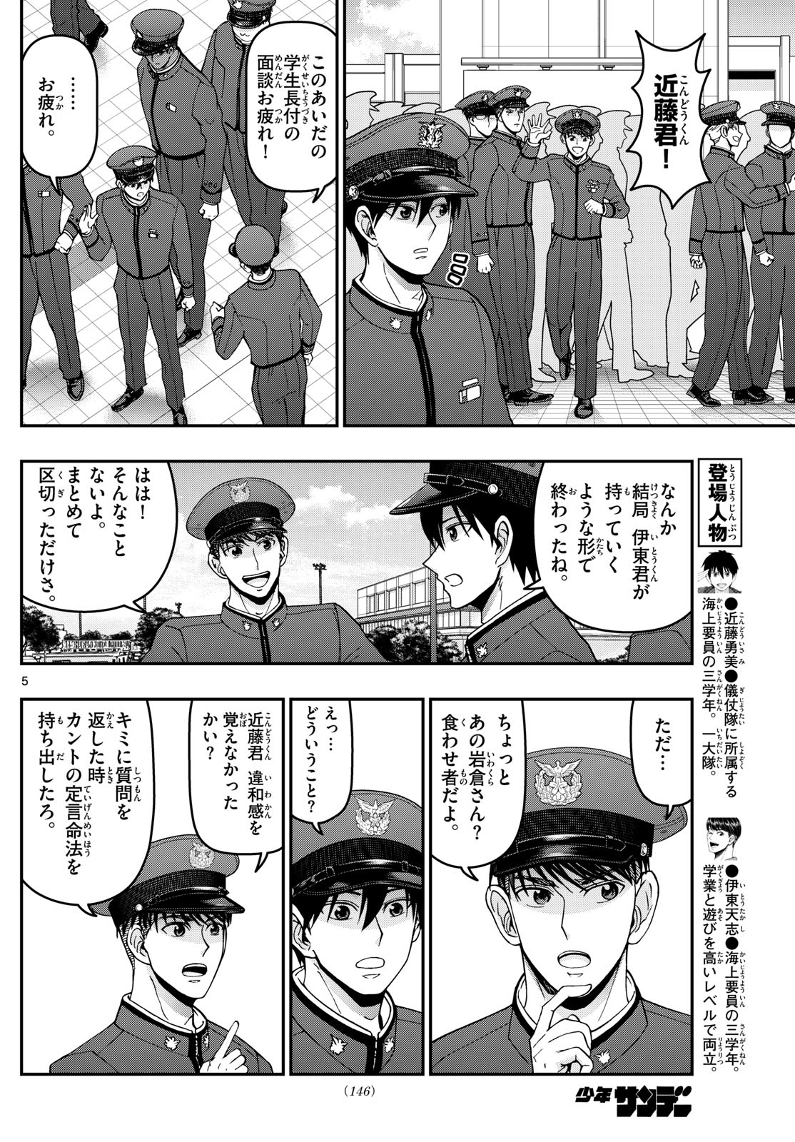 Aozakura Bouei Daigakukou Monogatari Chapter 352 5ページ