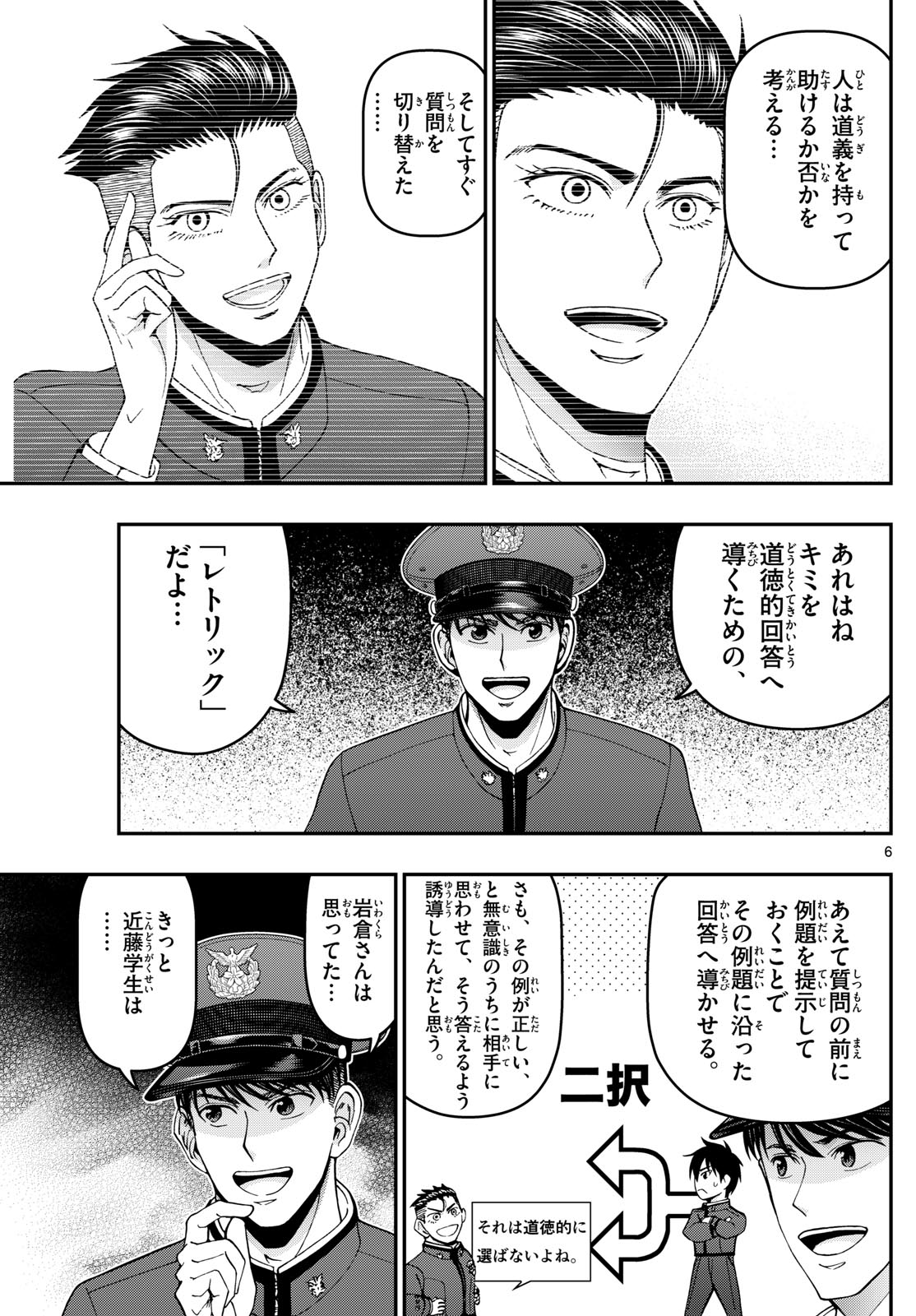 Aozakura Bouei Daigakukou Monogatari Chapter 352 6ページ