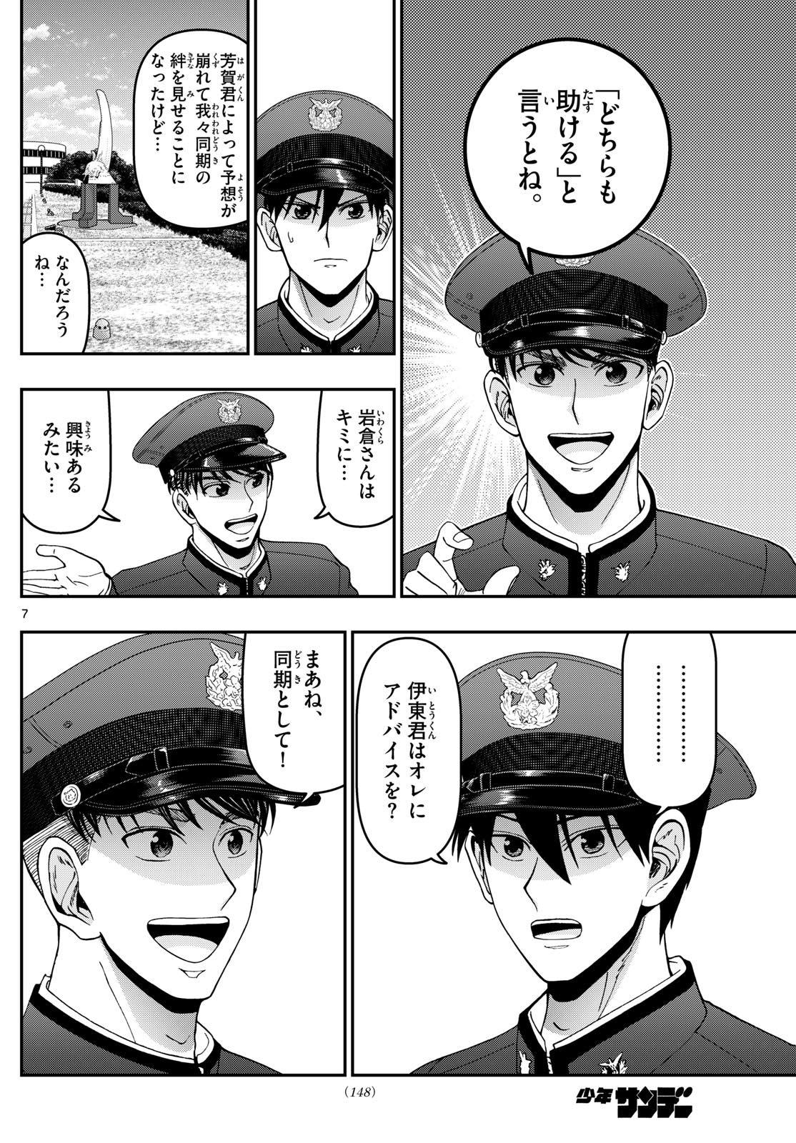 Aozakura Bouei Daigakukou Monogatari Chapter 352 7ページ