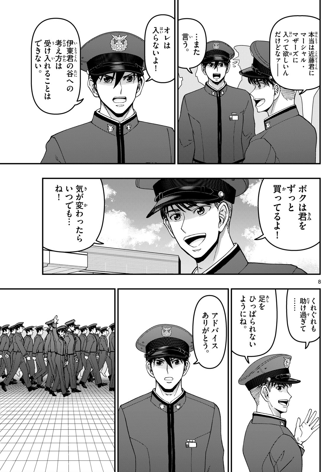 Aozakura Bouei Daigakukou Monogatari Chapter 352 8ページ