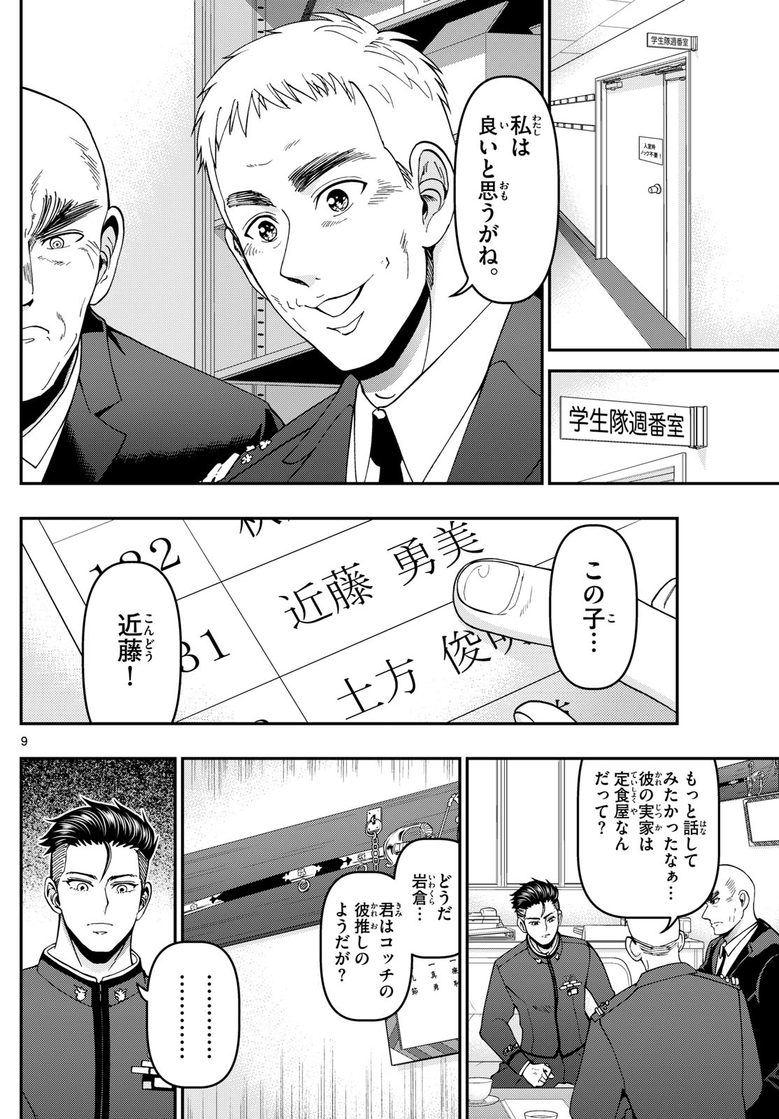 Aozakura Bouei Daigakukou Monogatari Chapter 352 9ページ