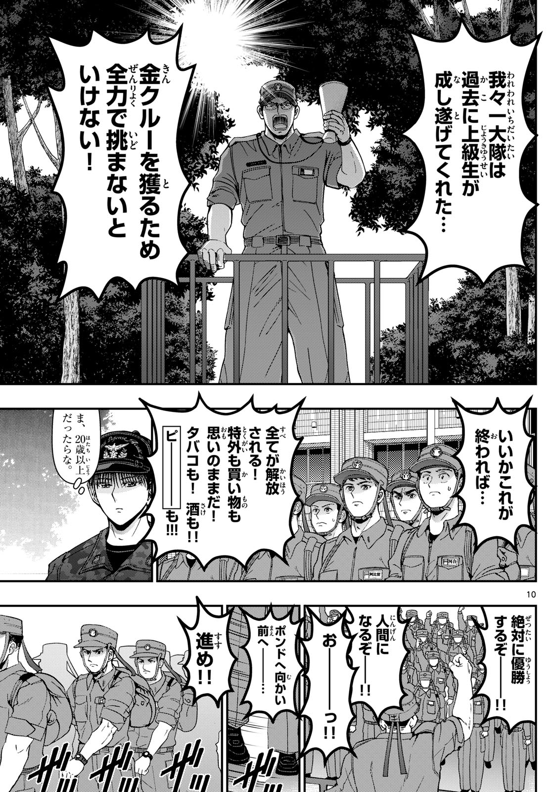 Aozakura Bouei Daigakukou Monogatari Chapter 352 10ページ