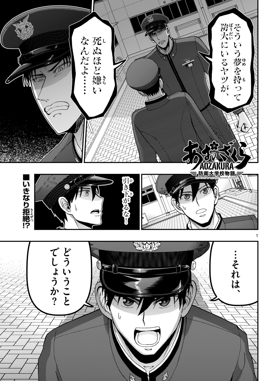 Aozakura Bouei Daigakukou Monogatari Chapter 353 1ページ