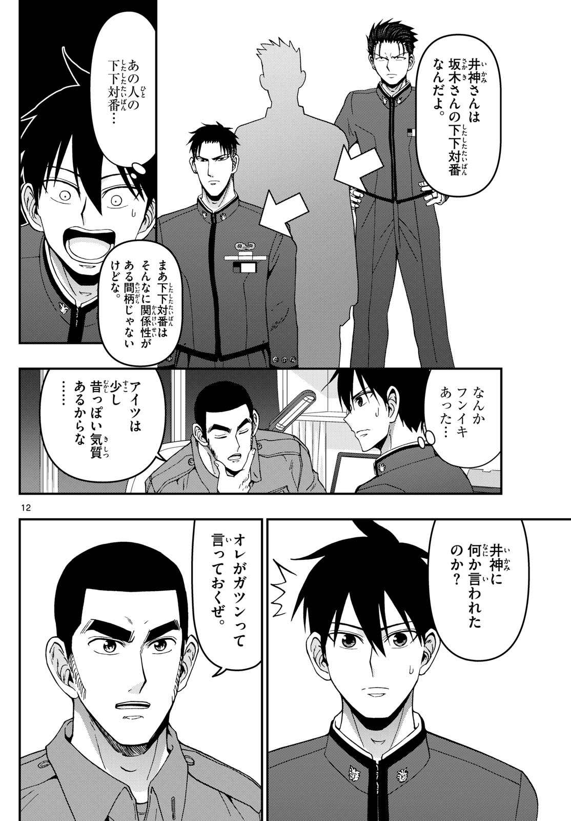 Aozakura Bouei Daigakukou Monogatari Chapter 353 12ページ