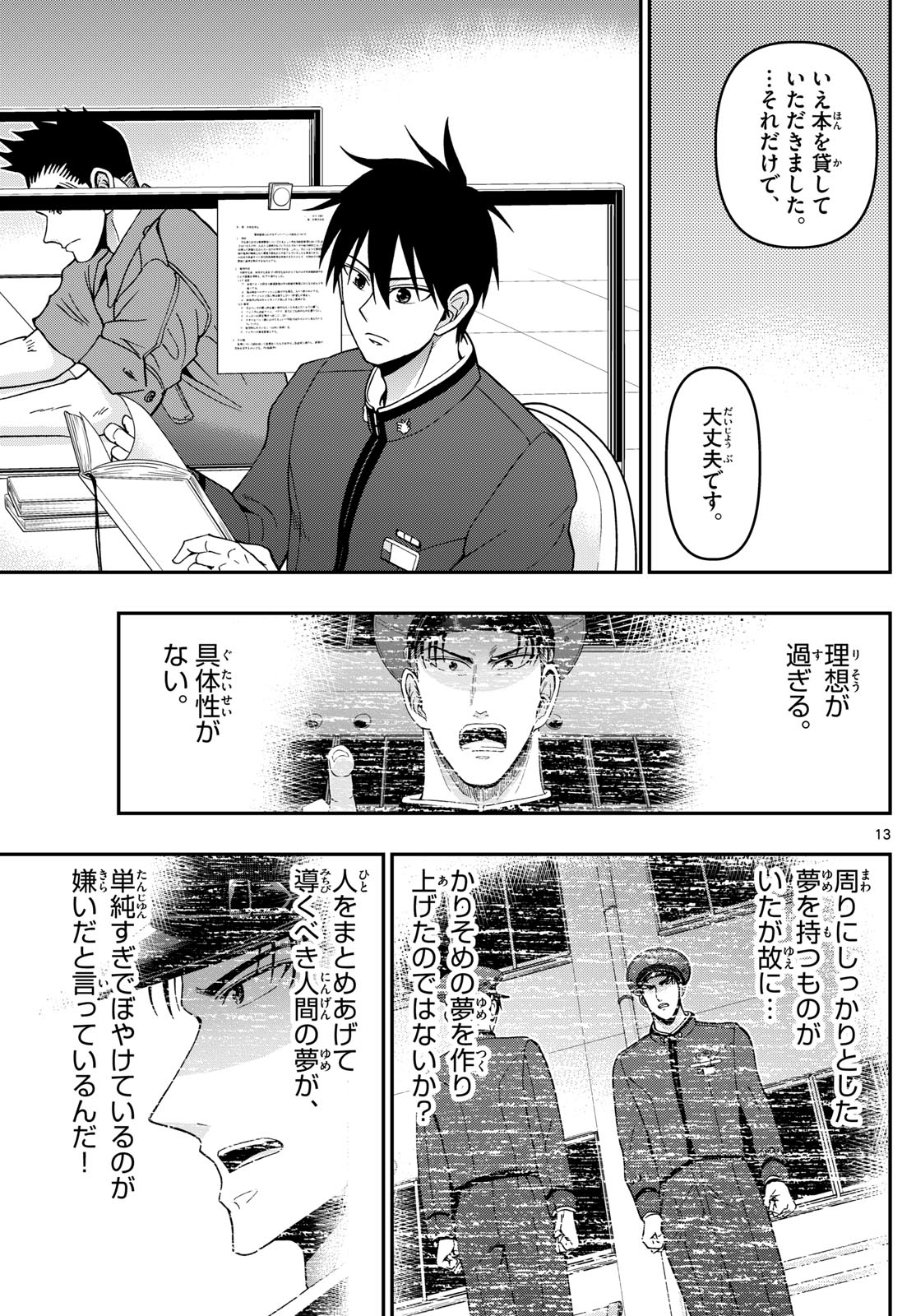 Aozakura Bouei Daigakukou Monogatari Chapter 353 13ページ