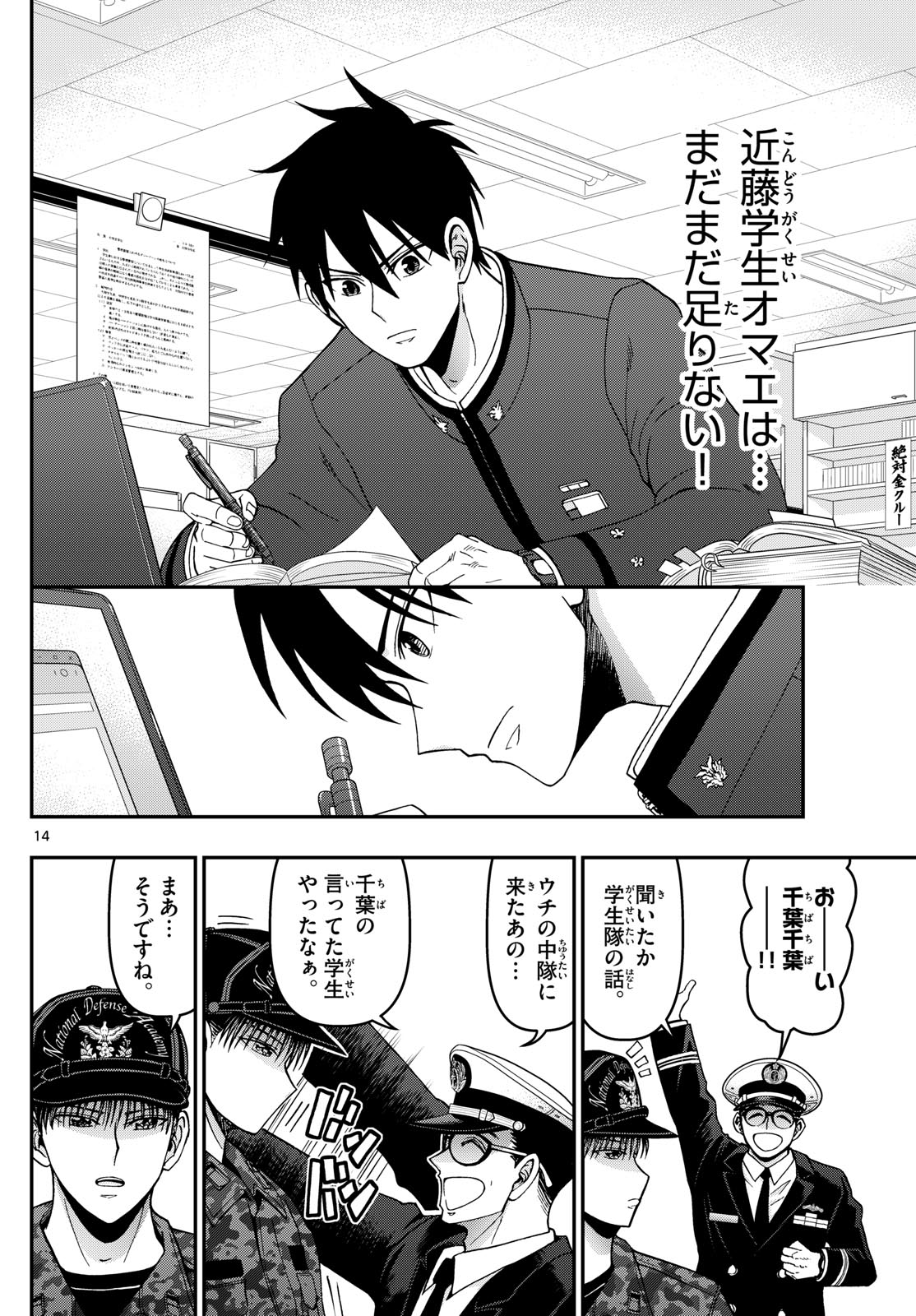 Aozakura Bouei Daigakukou Monogatari Chapter 353 14ページ