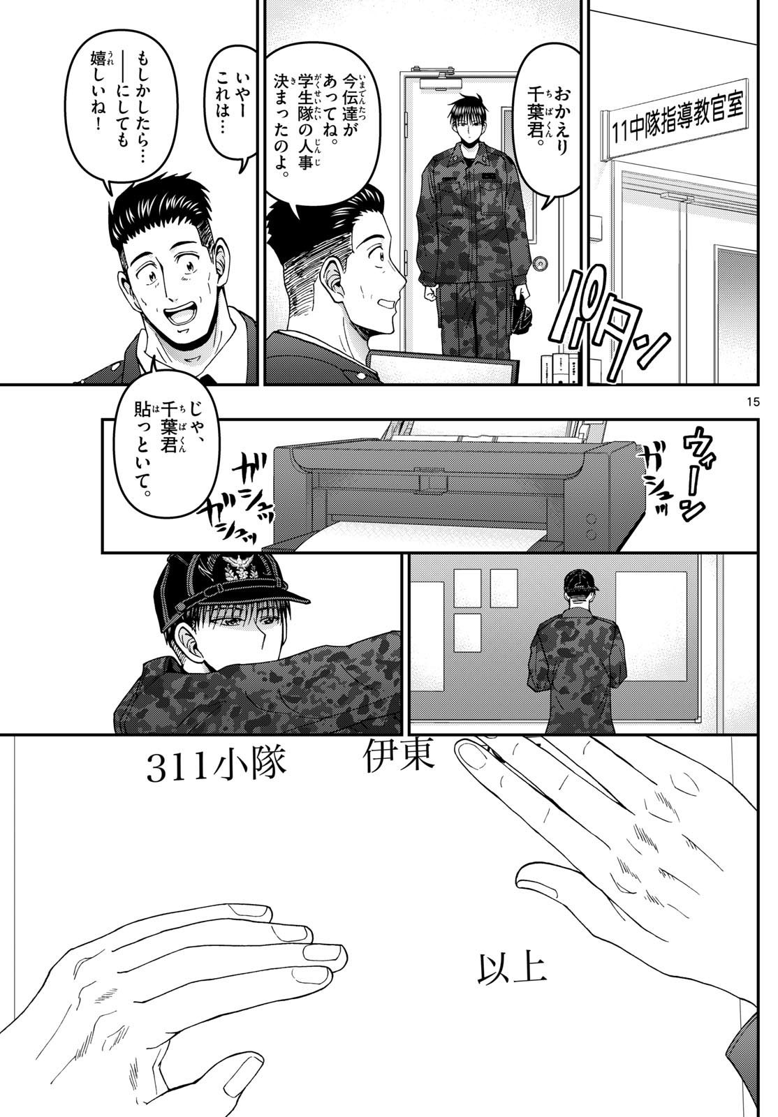 Aozakura Bouei Daigakukou Monogatari Chapter 353 15ページ