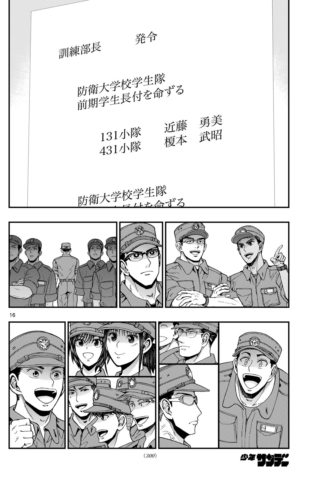 Aozakura Bouei Daigakukou Monogatari Chapter 353 16ページ