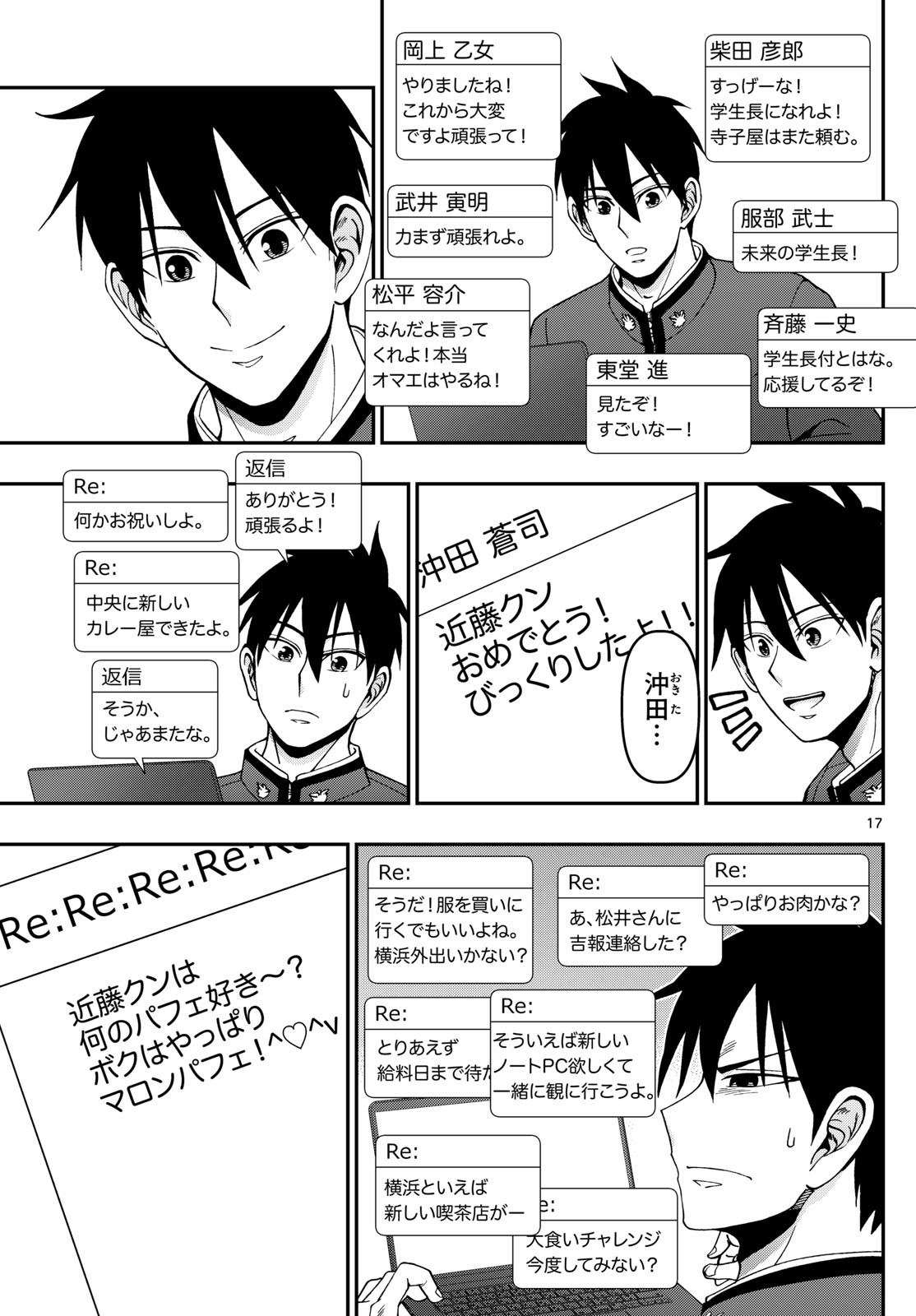 Aozakura Bouei Daigakukou Monogatari Chapter 353 17ページ